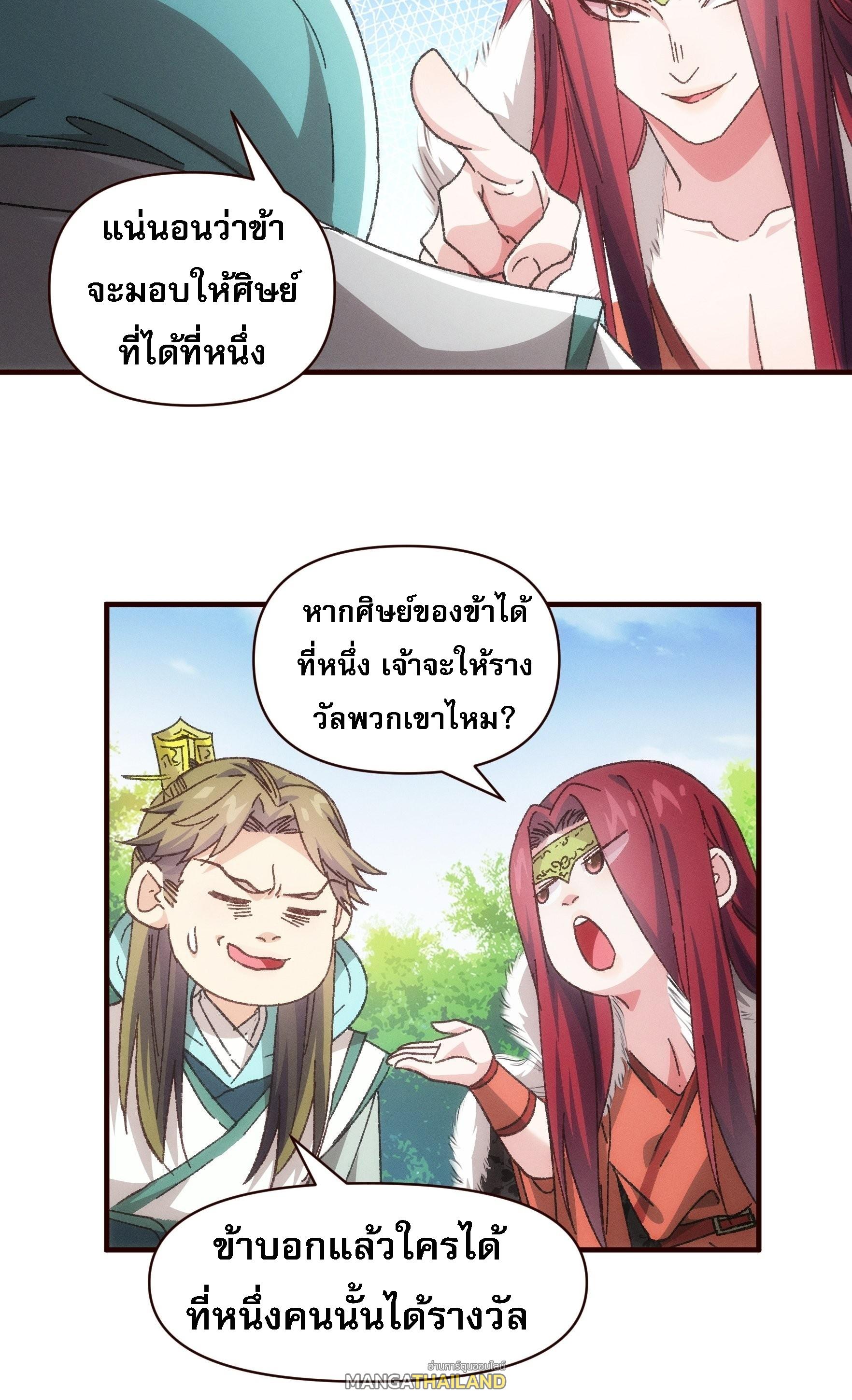 I Determine My Own Destiny ตอนที่ 74 แปลไทย รูปที่ 24