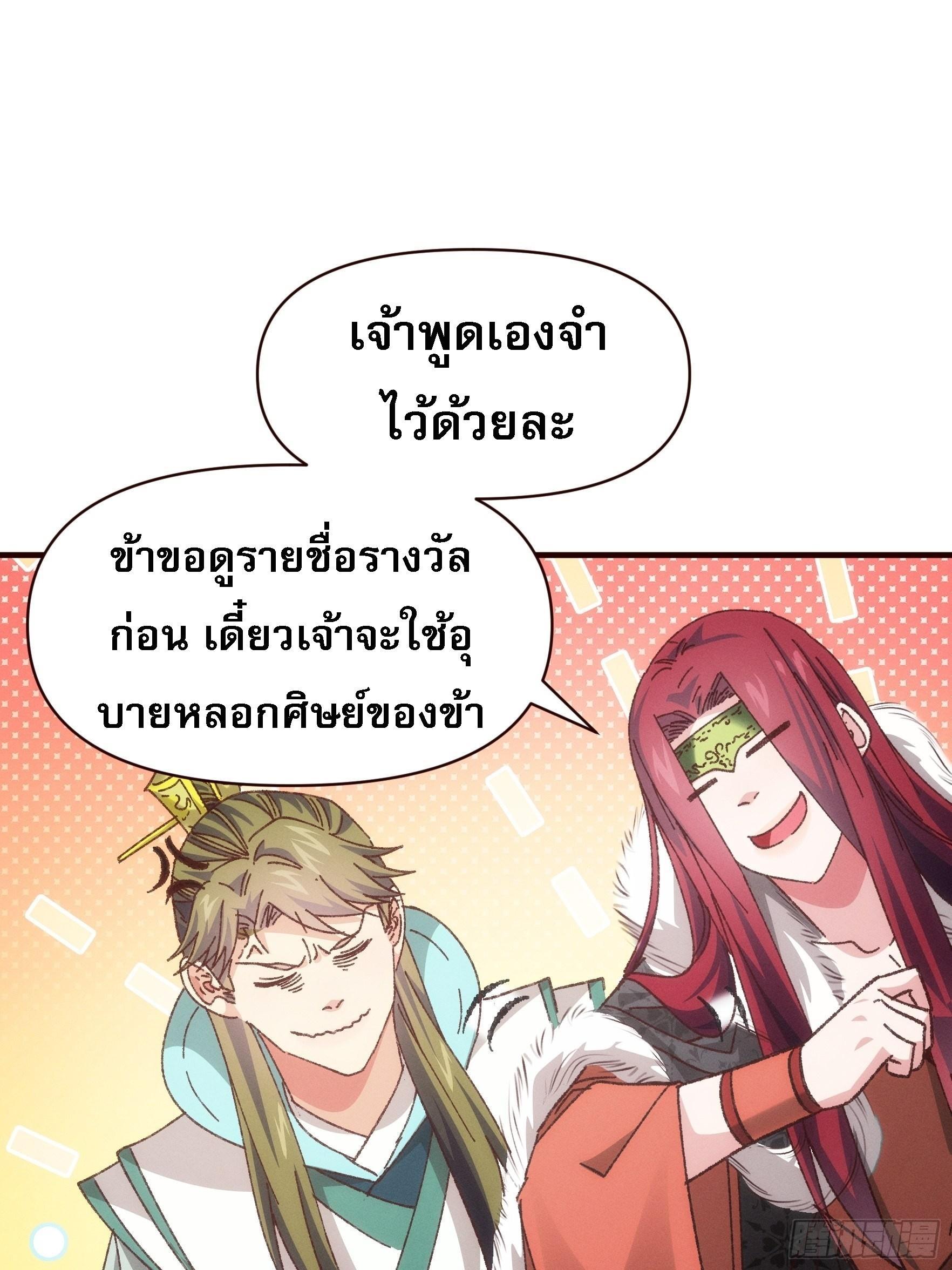 I Determine My Own Destiny ตอนที่ 74 แปลไทย รูปที่ 25