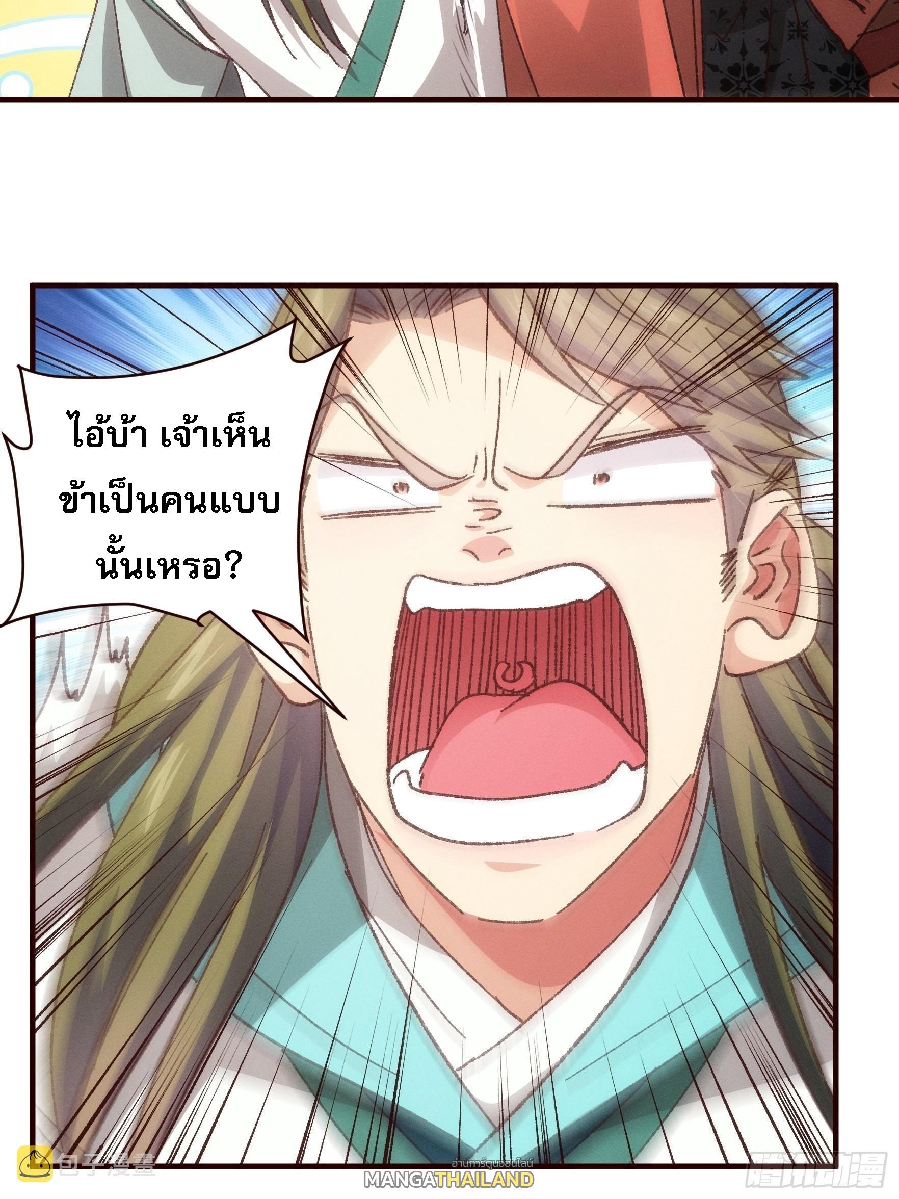 I Determine My Own Destiny ตอนที่ 74 แปลไทย รูปที่ 26