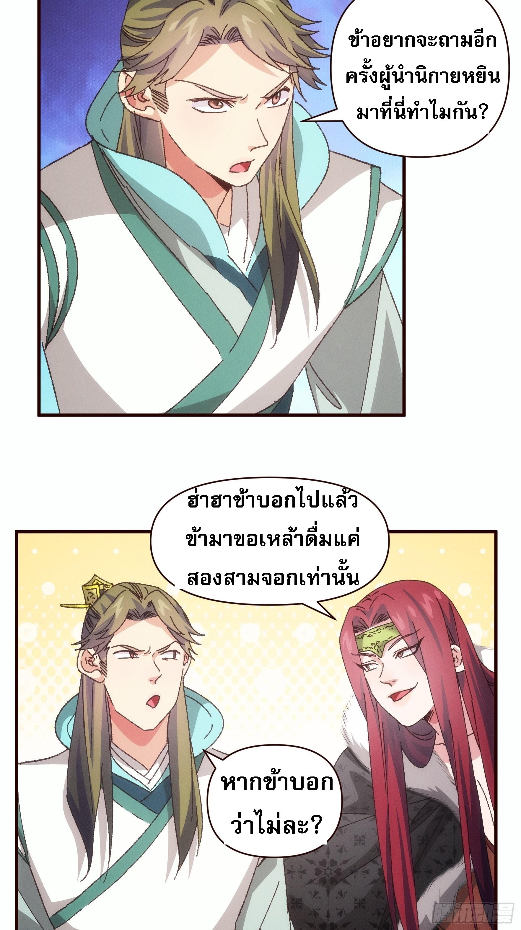 I Determine My Own Destiny ตอนที่ 74 แปลไทย รูปที่ 4