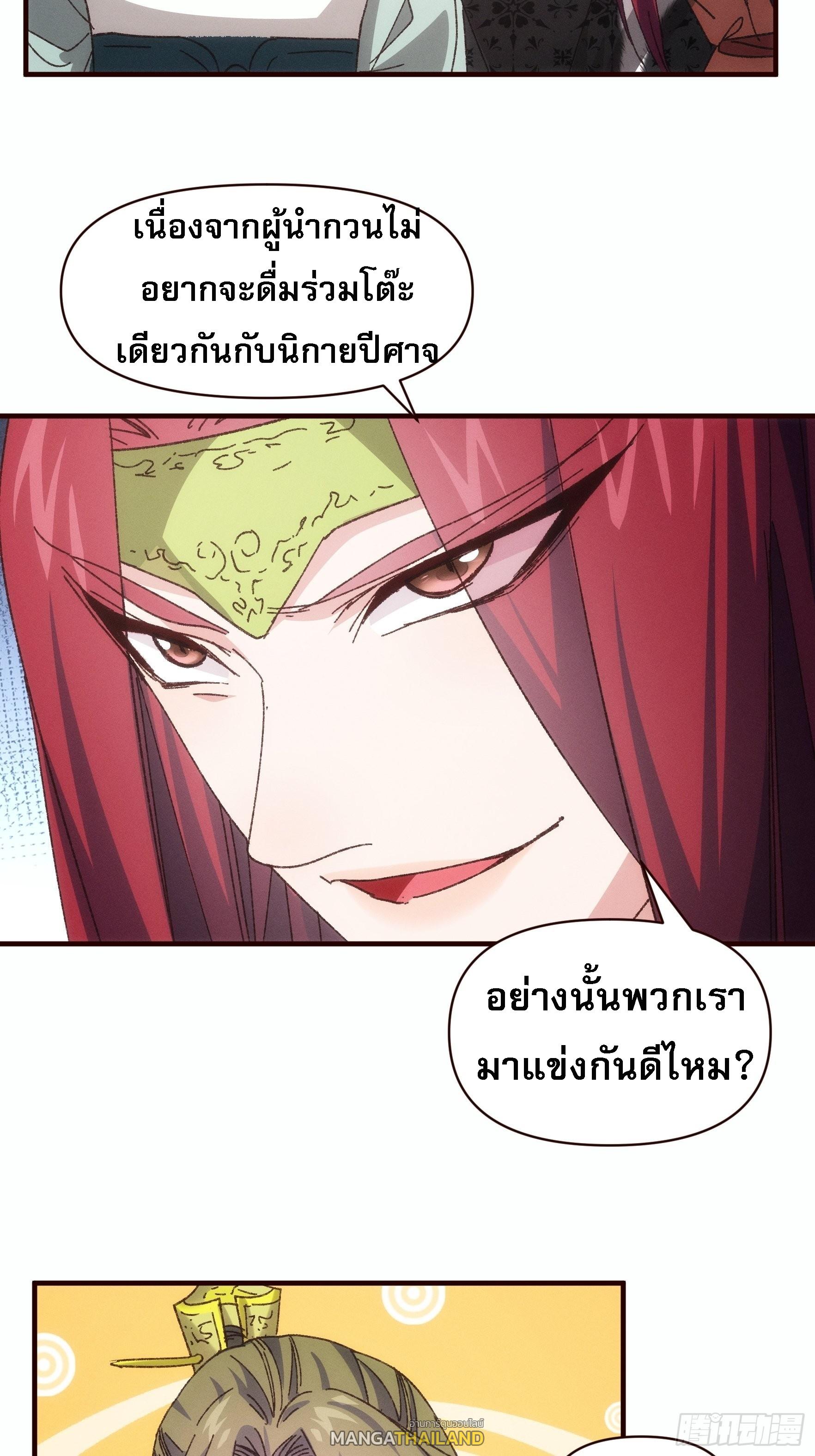 I Determine My Own Destiny ตอนที่ 74 แปลไทย รูปที่ 5