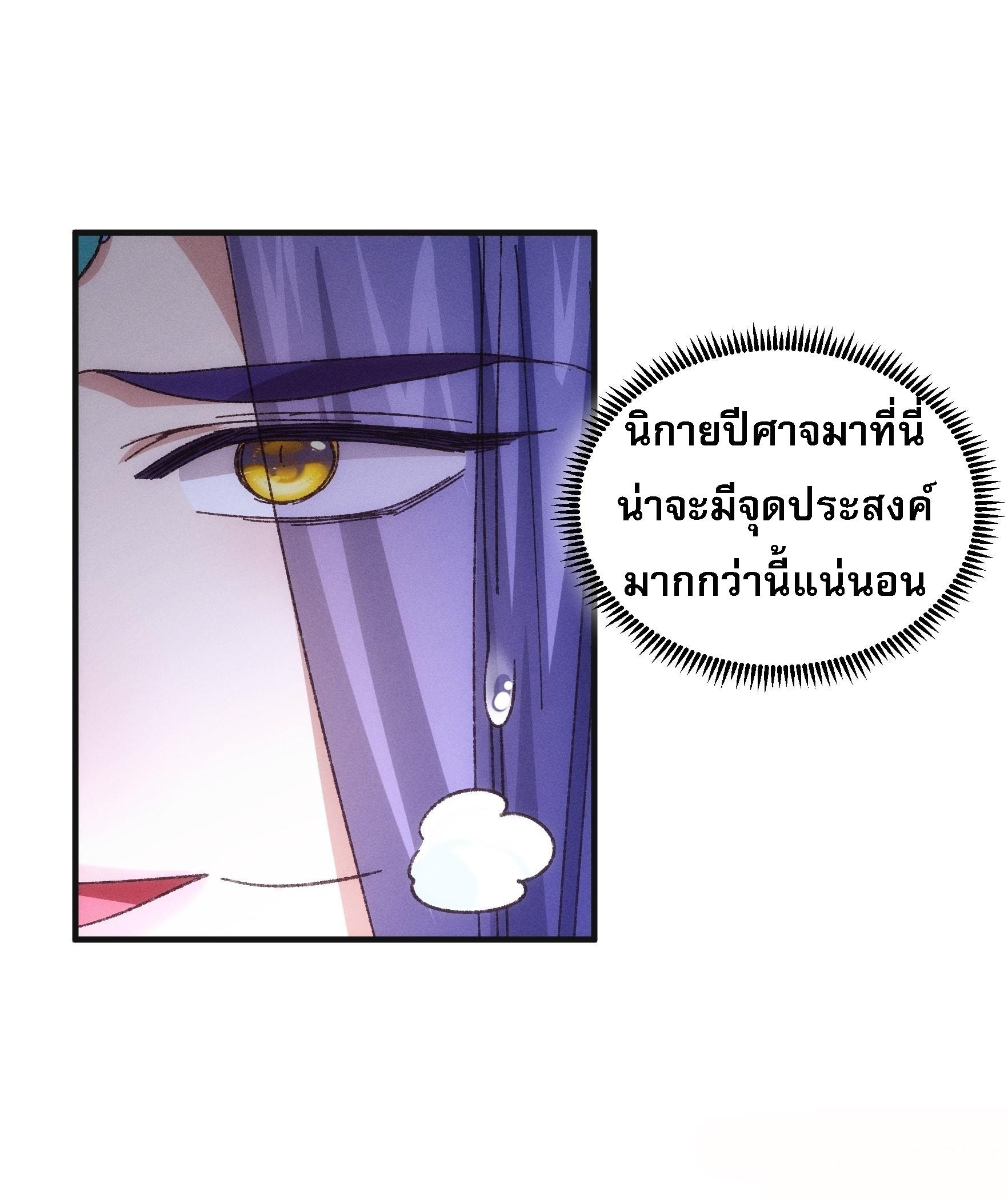 I Determine My Own Destiny ตอนที่ 75 แปลไทย รูปที่ 10