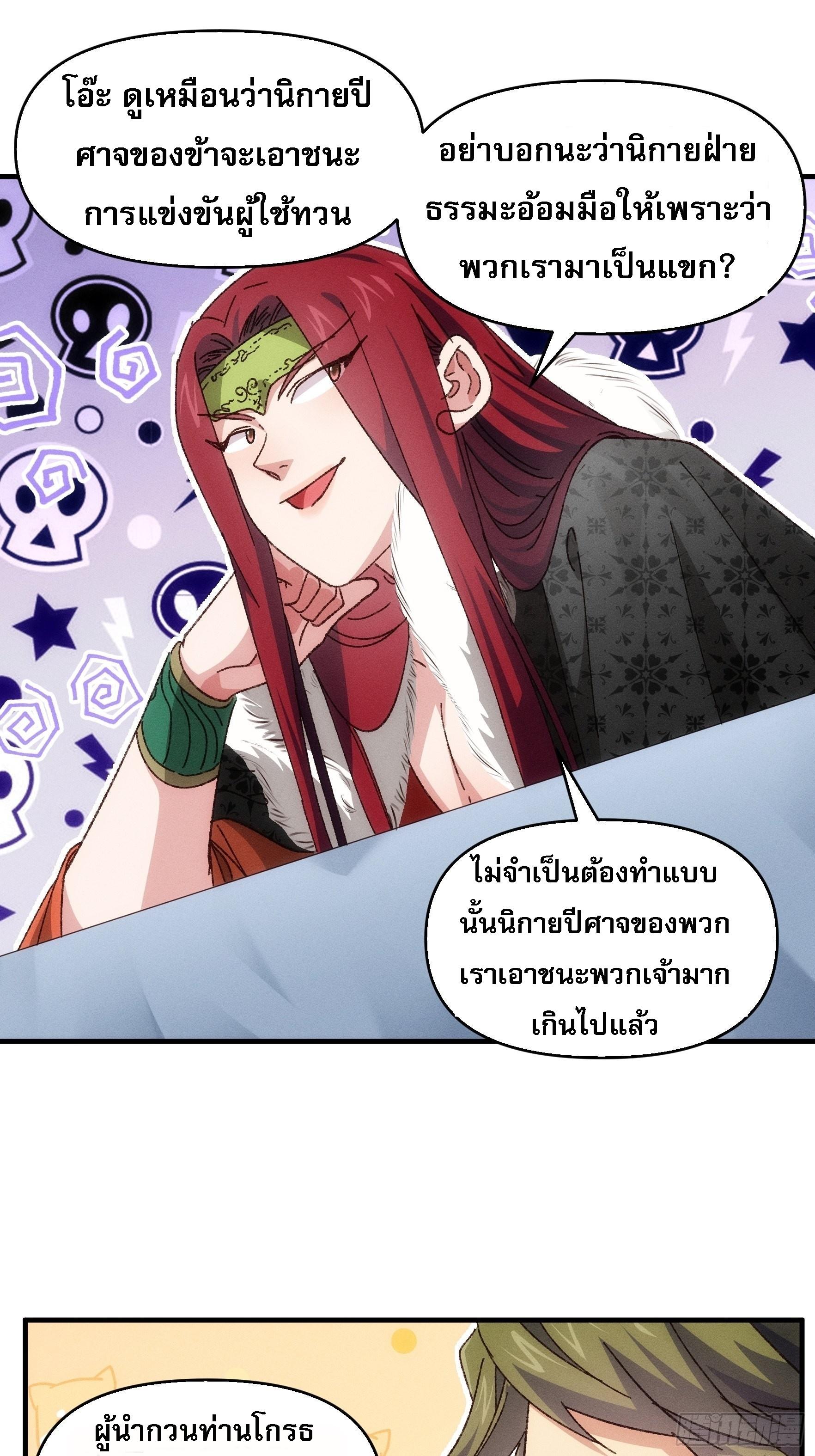 I Determine My Own Destiny ตอนที่ 75 แปลไทย รูปที่ 11