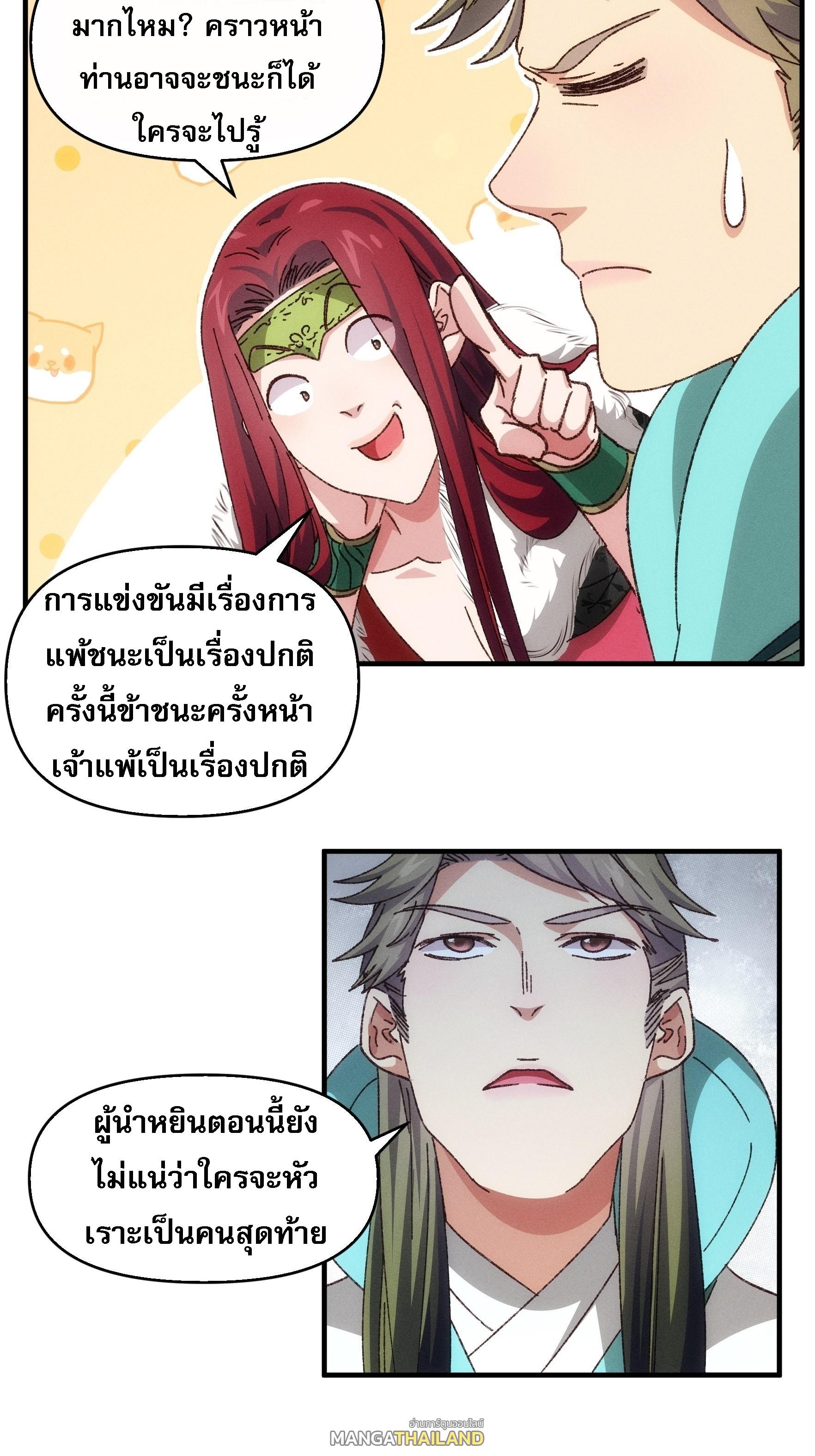 I Determine My Own Destiny ตอนที่ 75 แปลไทย รูปที่ 12