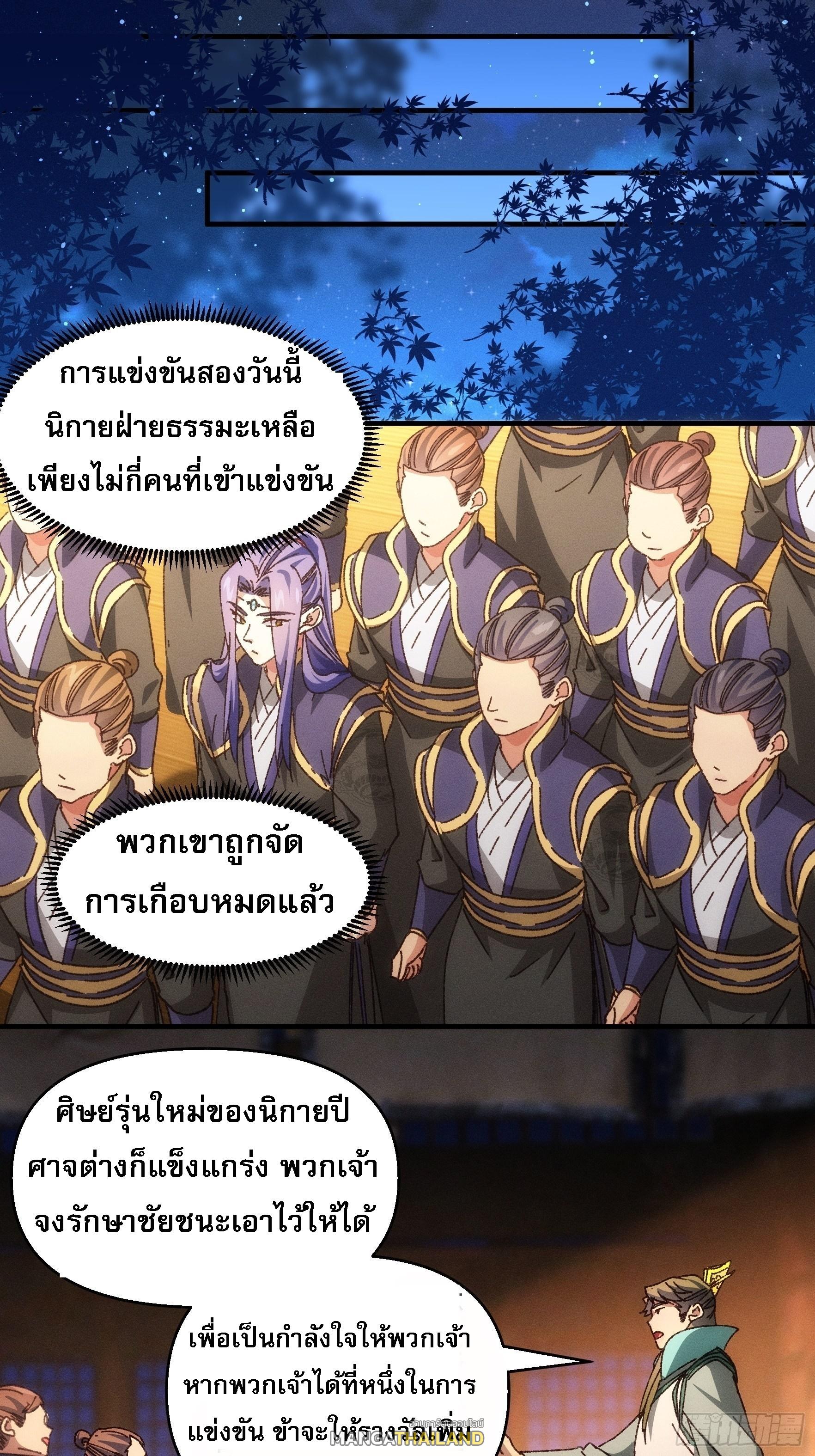 I Determine My Own Destiny ตอนที่ 75 แปลไทย รูปที่ 14