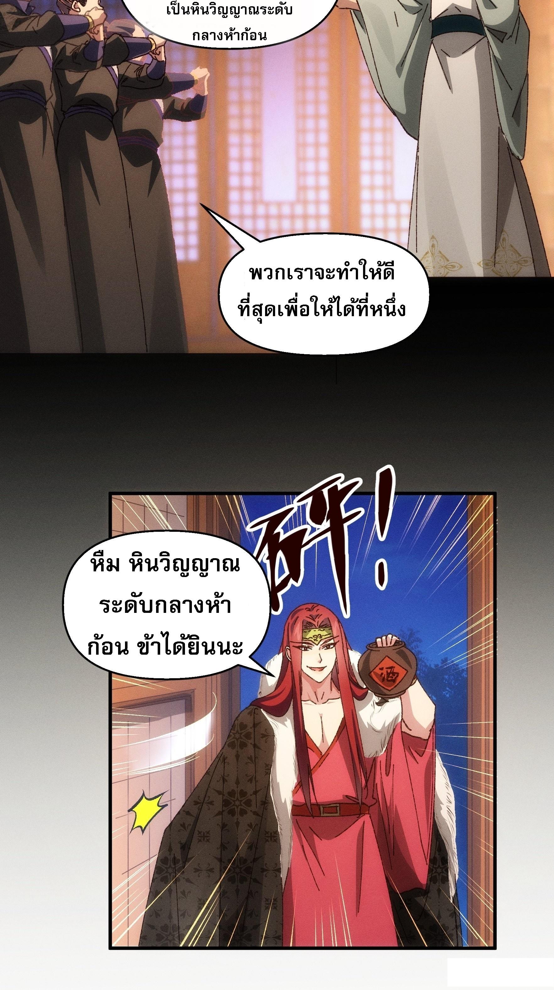 I Determine My Own Destiny ตอนที่ 75 แปลไทย รูปที่ 15