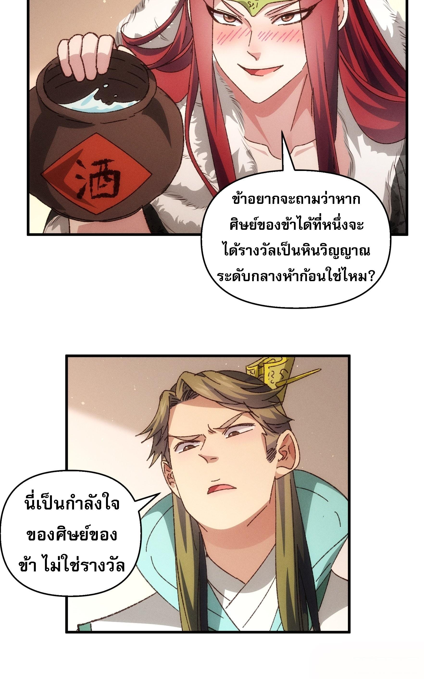 I Determine My Own Destiny ตอนที่ 75 แปลไทย รูปที่ 17