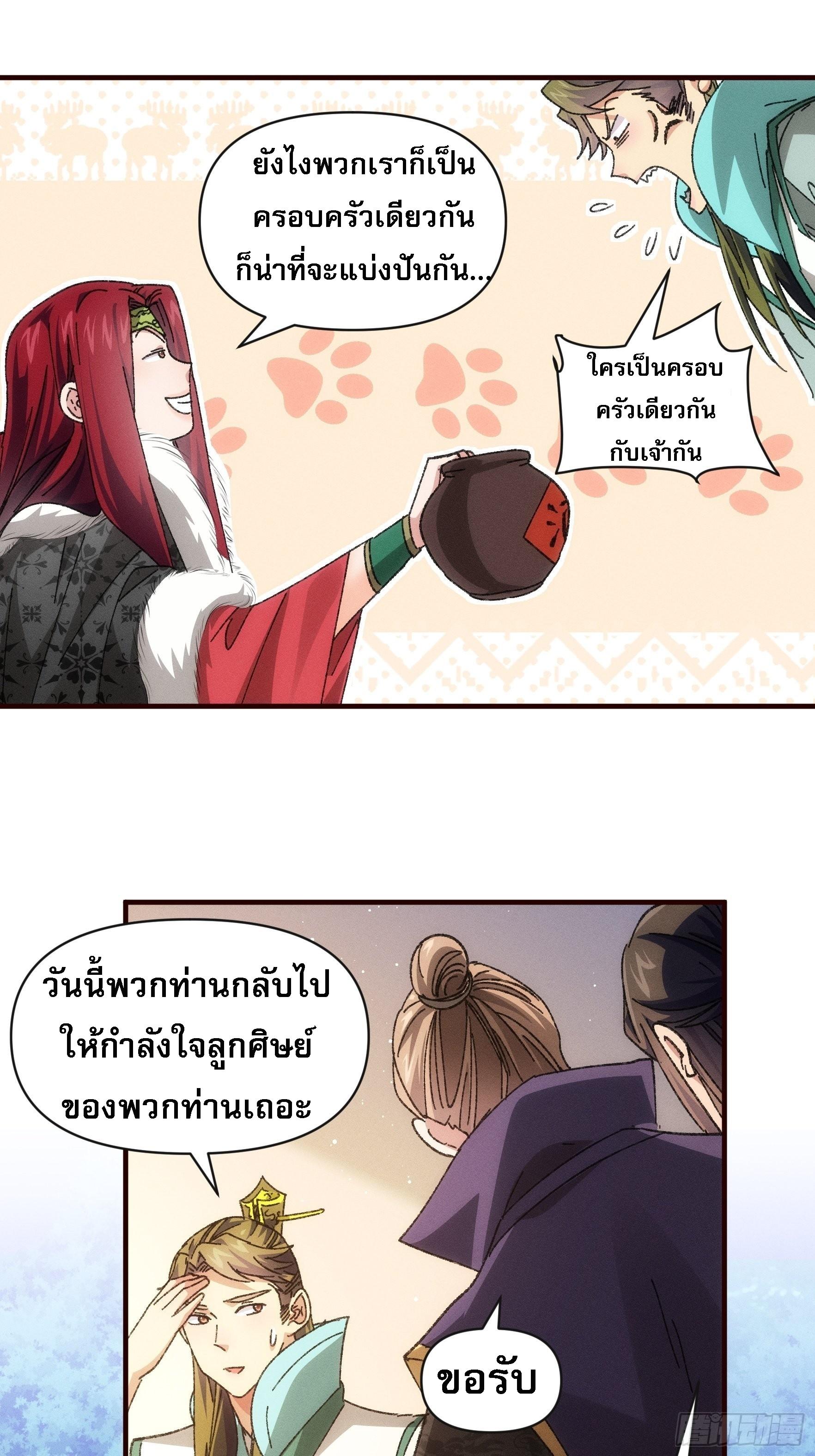 I Determine My Own Destiny ตอนที่ 75 แปลไทย รูปที่ 18