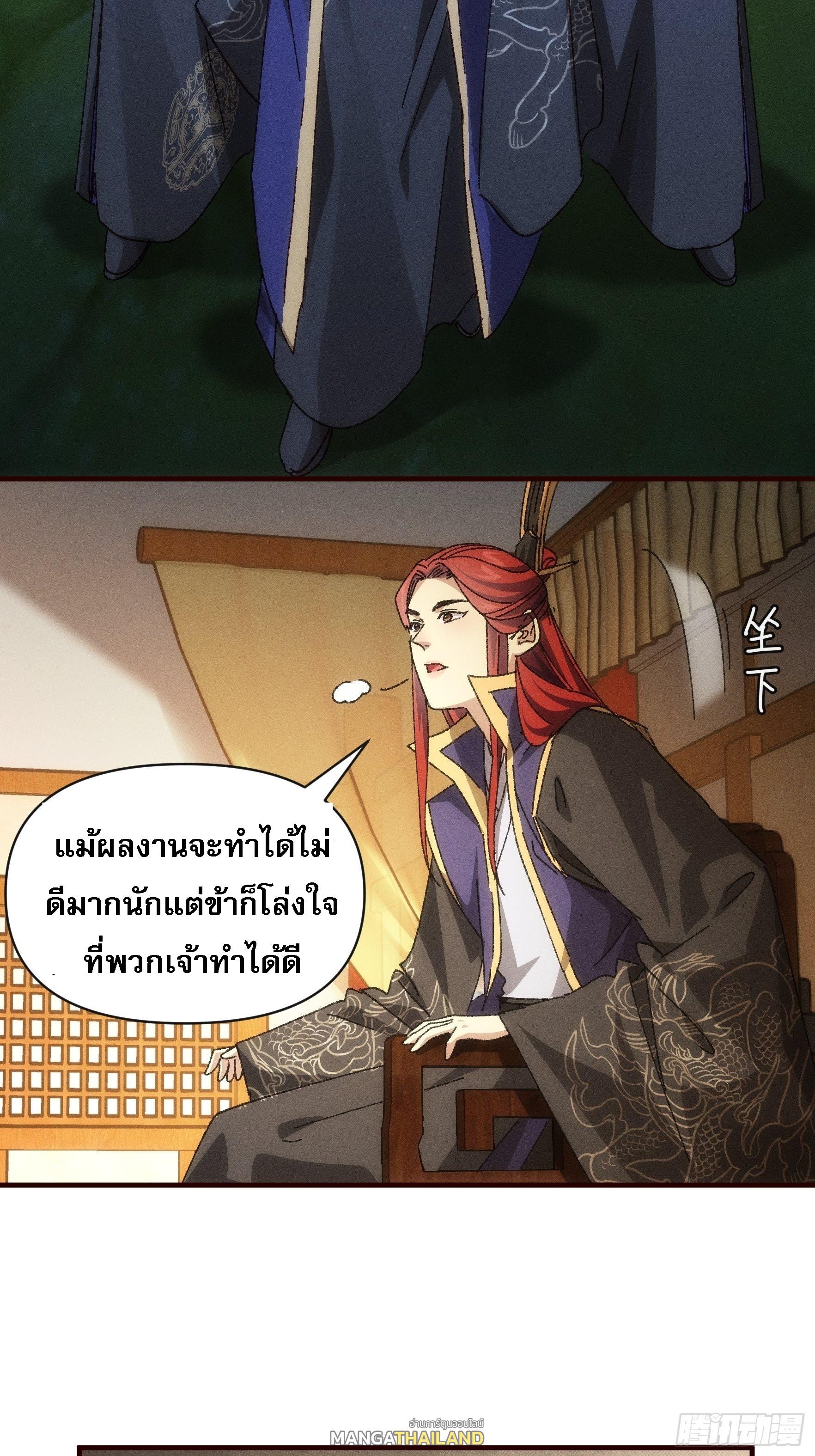 I Determine My Own Destiny ตอนที่ 75 แปลไทย รูปที่ 20