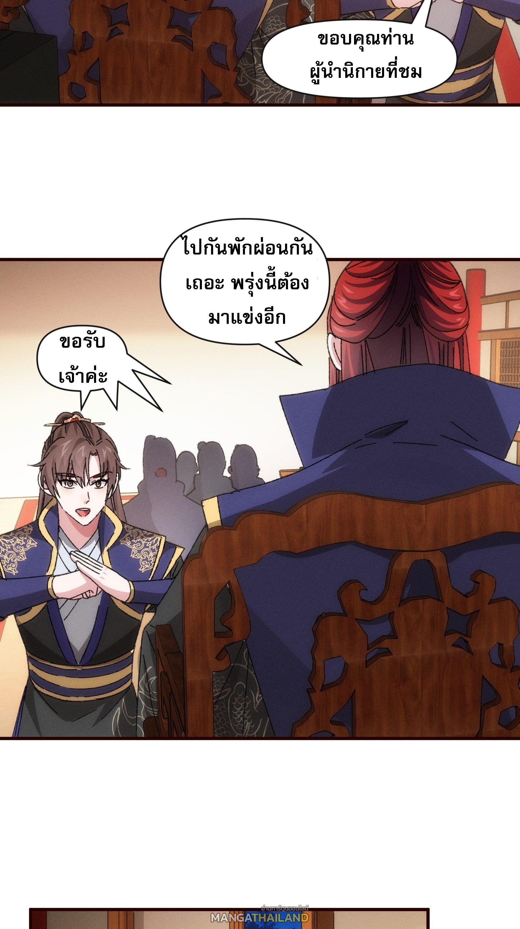 I Determine My Own Destiny ตอนที่ 75 แปลไทย รูปที่ 22