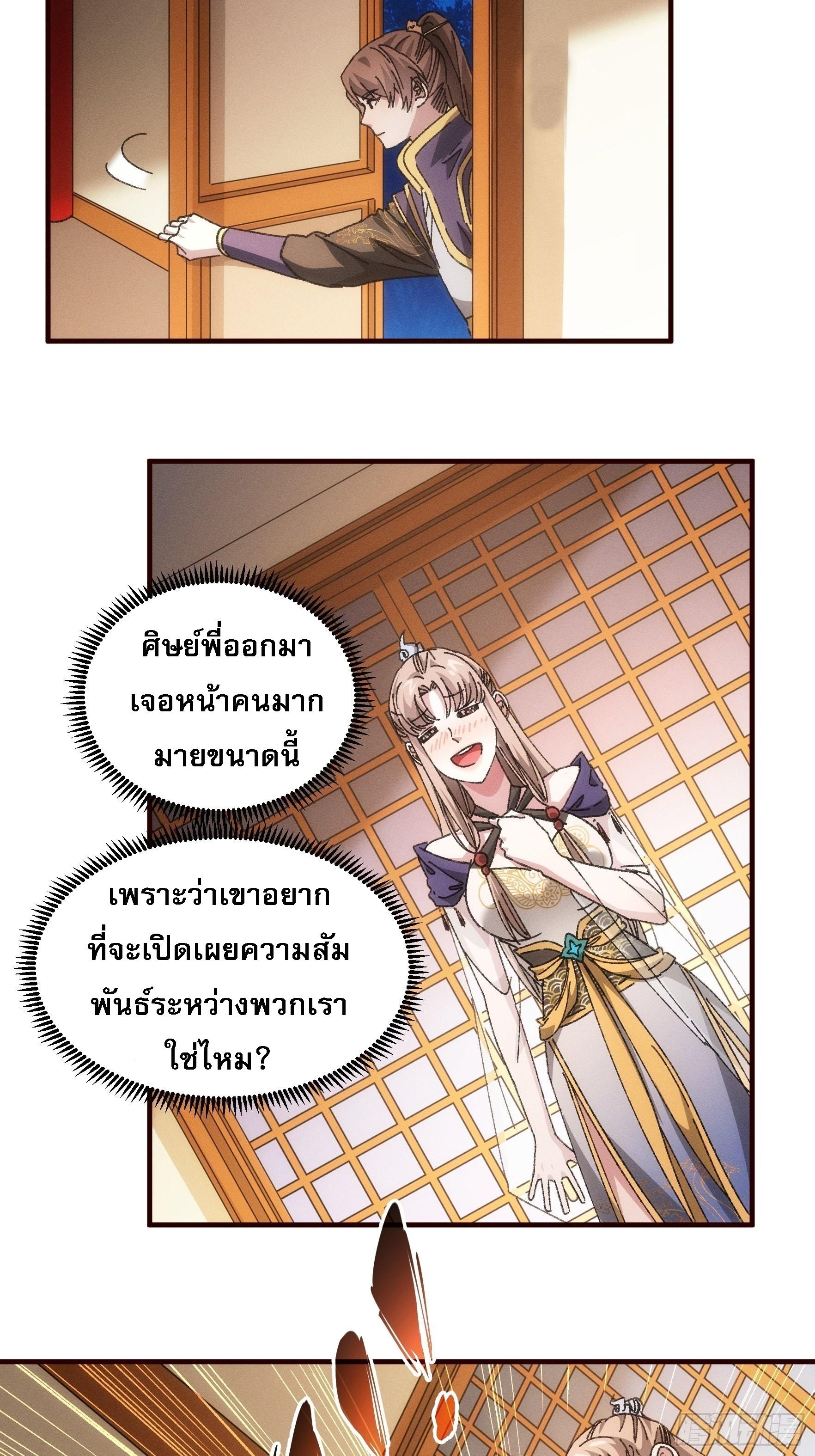 I Determine My Own Destiny ตอนที่ 75 แปลไทย รูปที่ 23