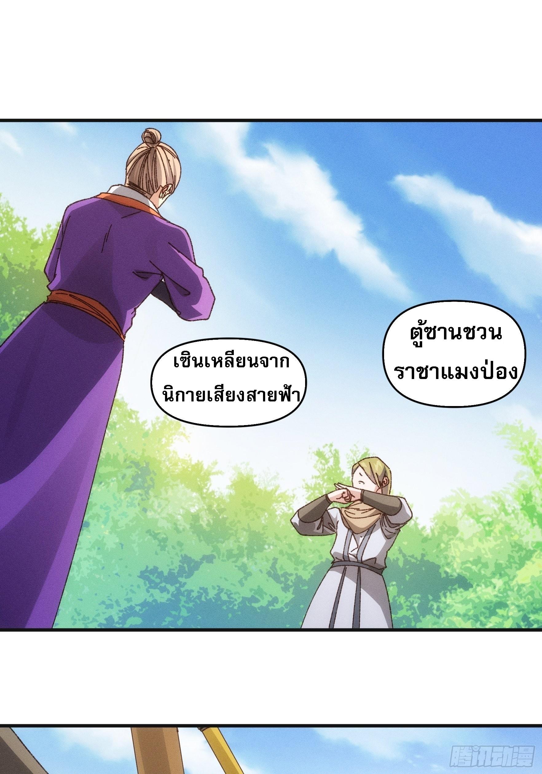 I Determine My Own Destiny ตอนที่ 75 แปลไทย รูปที่ 3