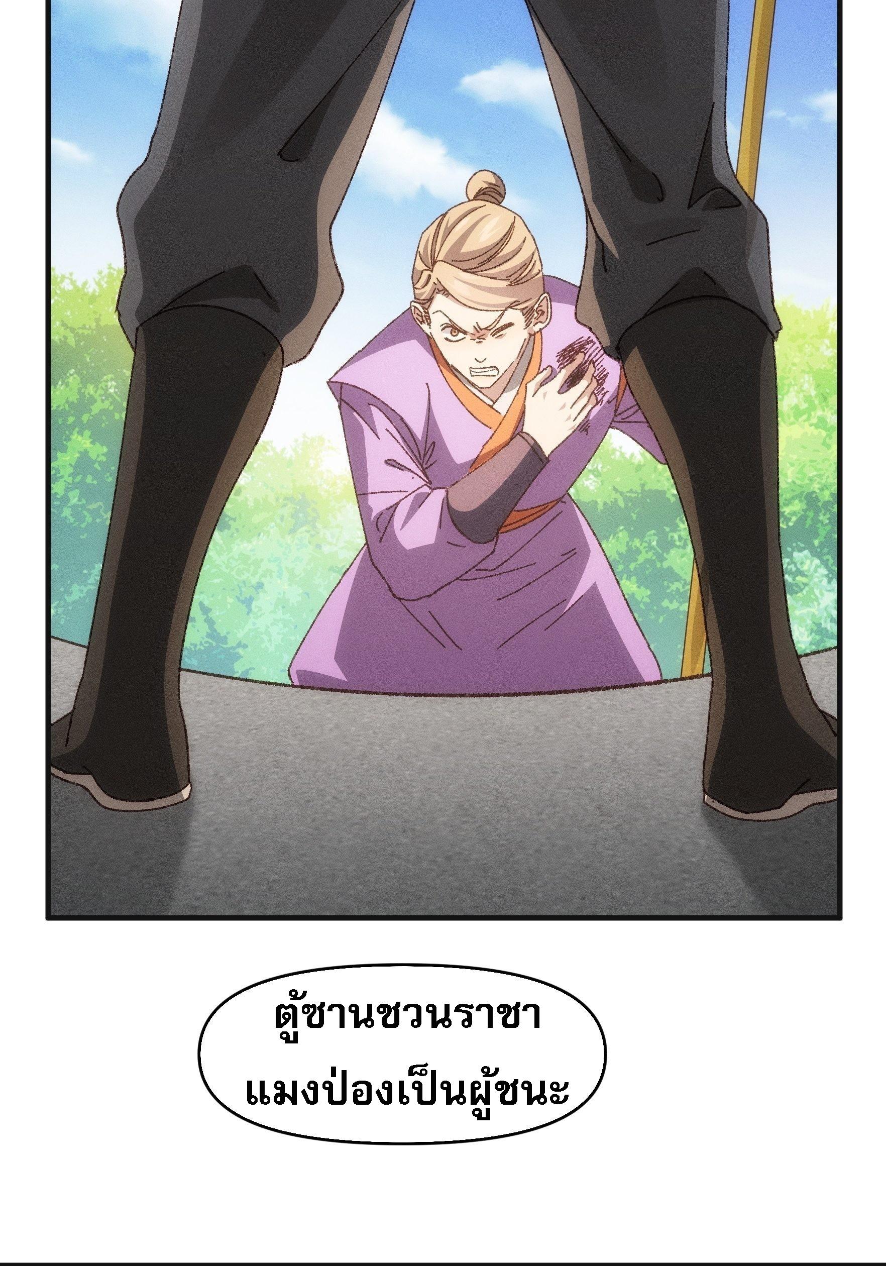 I Determine My Own Destiny ตอนที่ 75 แปลไทย รูปที่ 6