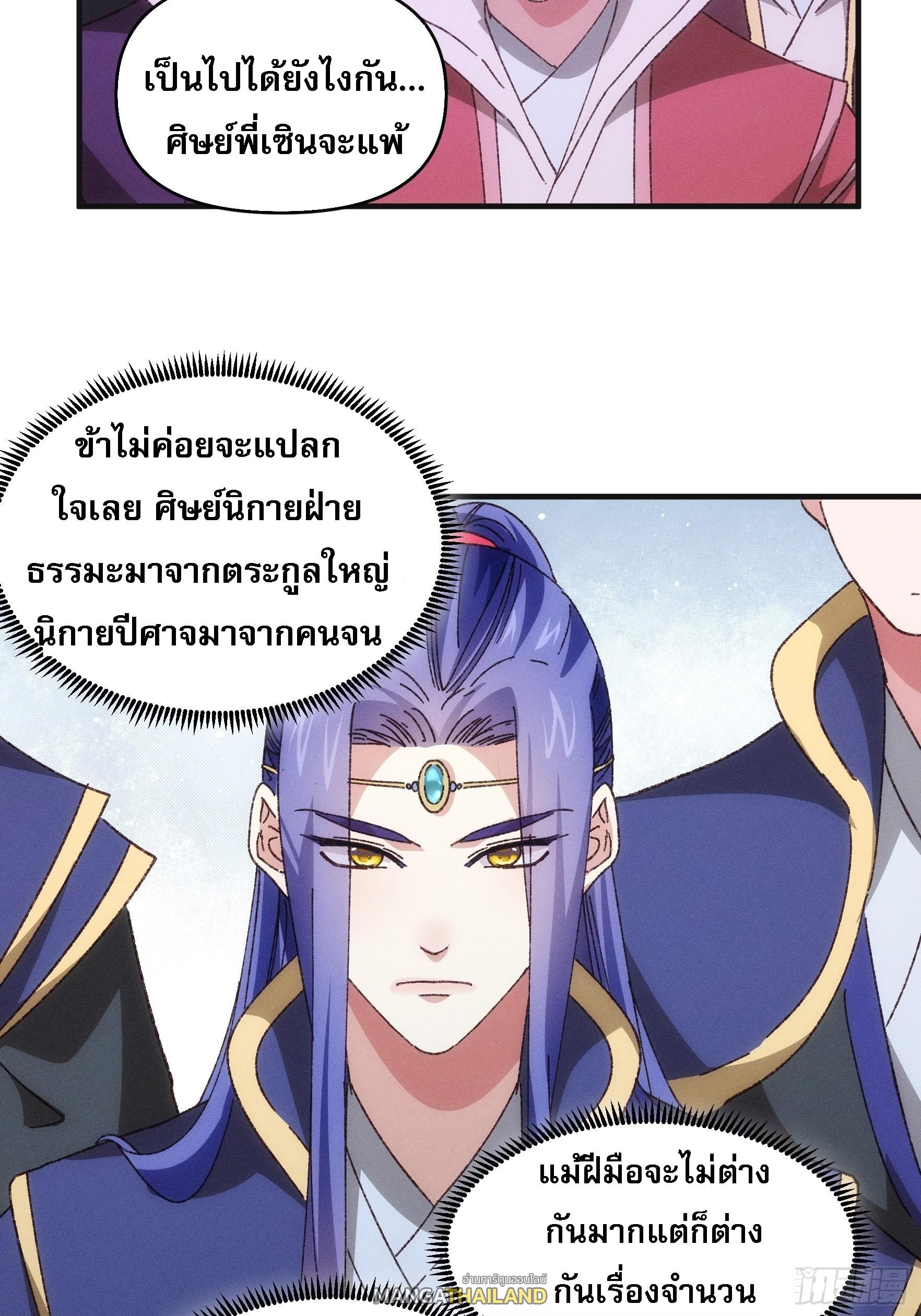 I Determine My Own Destiny ตอนที่ 75 แปลไทย รูปที่ 8