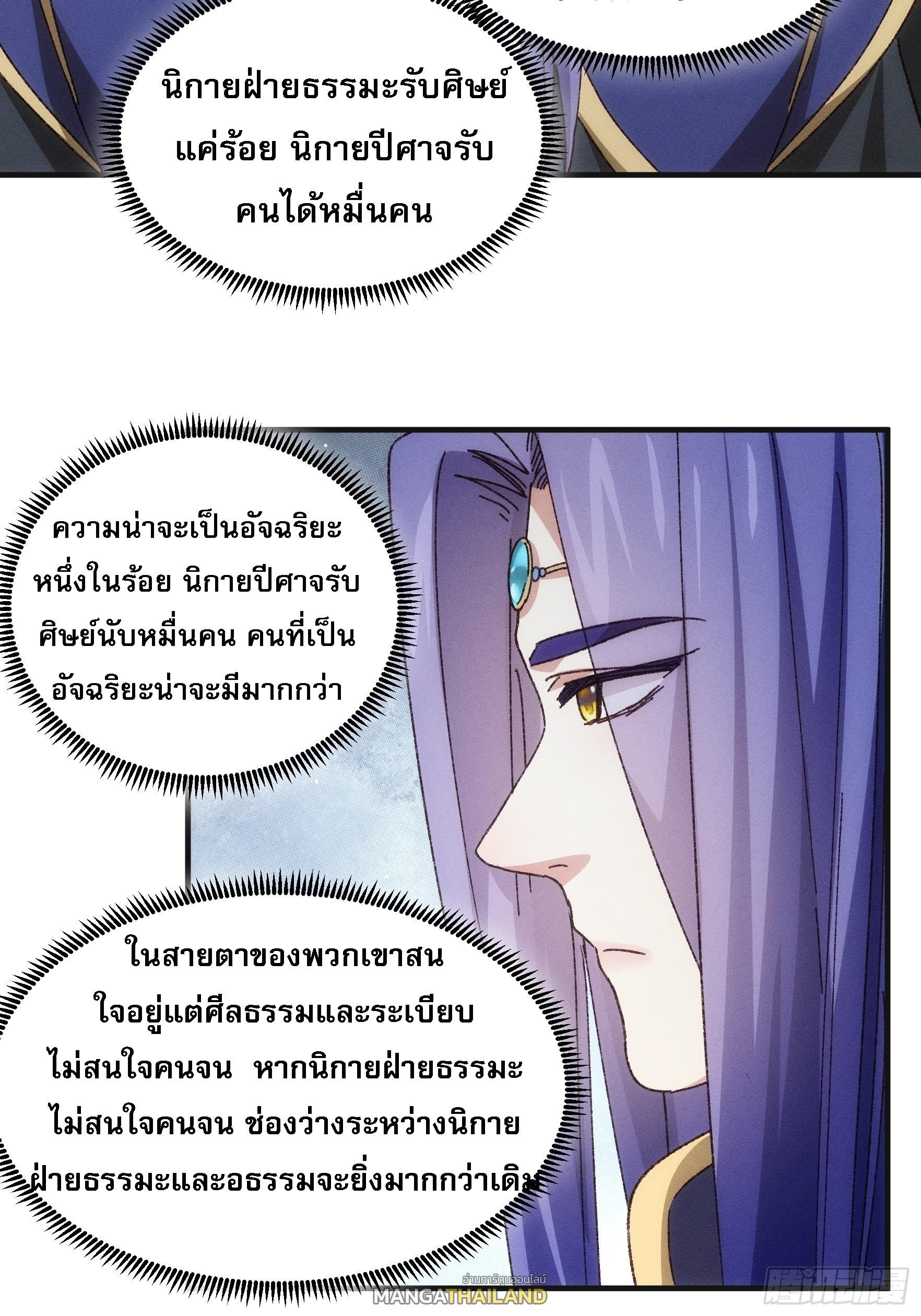 I Determine My Own Destiny ตอนที่ 75 แปลไทย รูปที่ 9