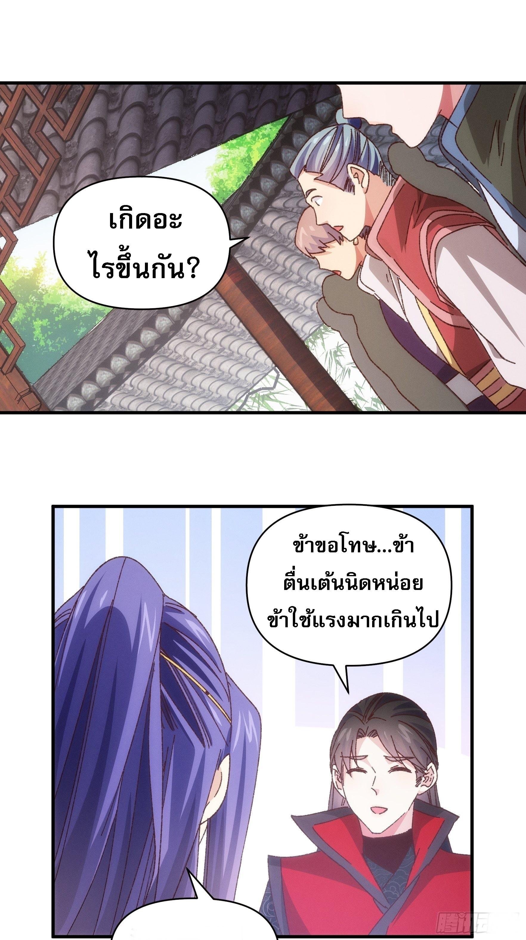 I Determine My Own Destiny ตอนที่ 77 แปลไทย รูปที่ 10