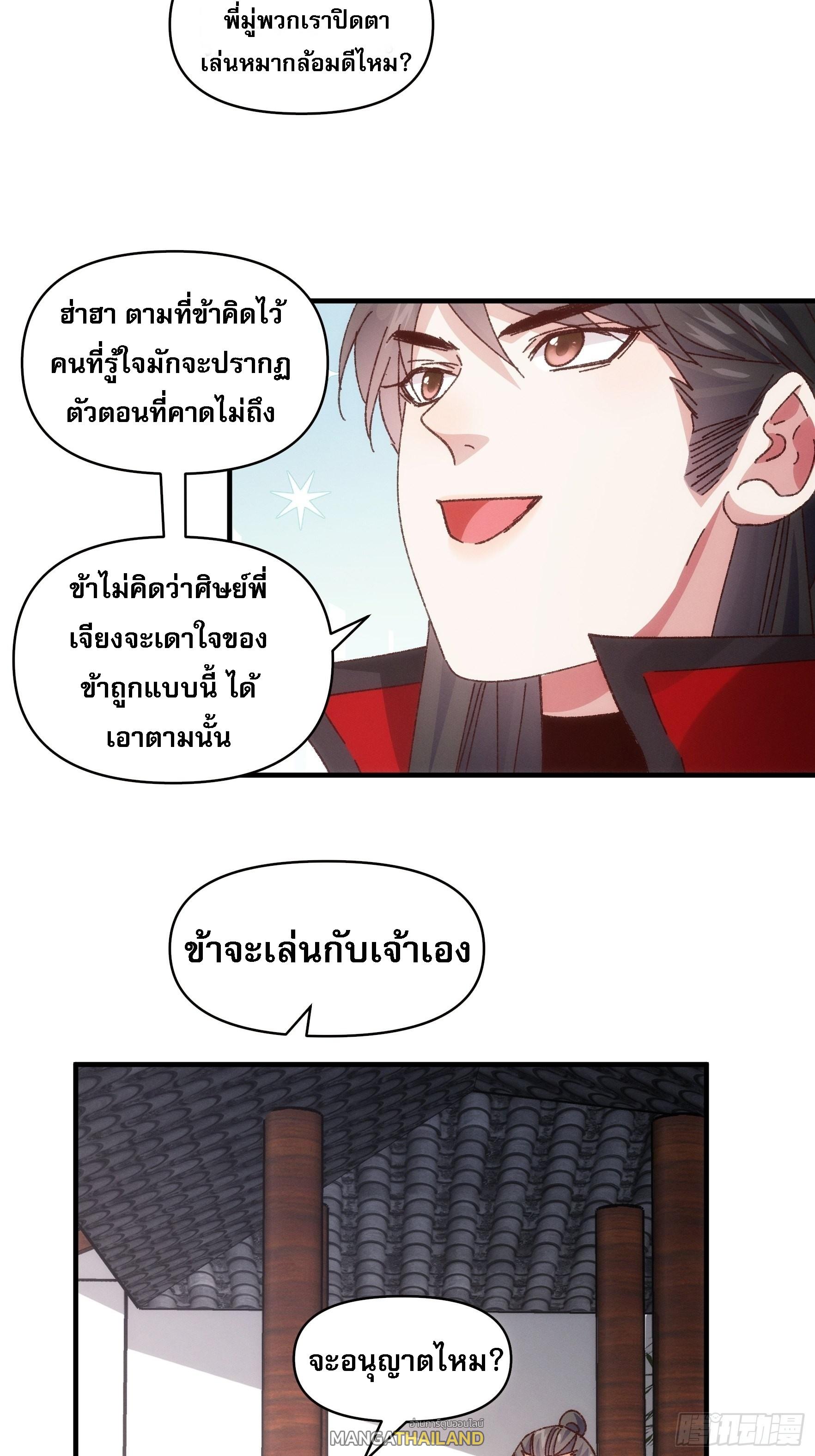 I Determine My Own Destiny ตอนที่ 77 แปลไทย รูปที่ 11