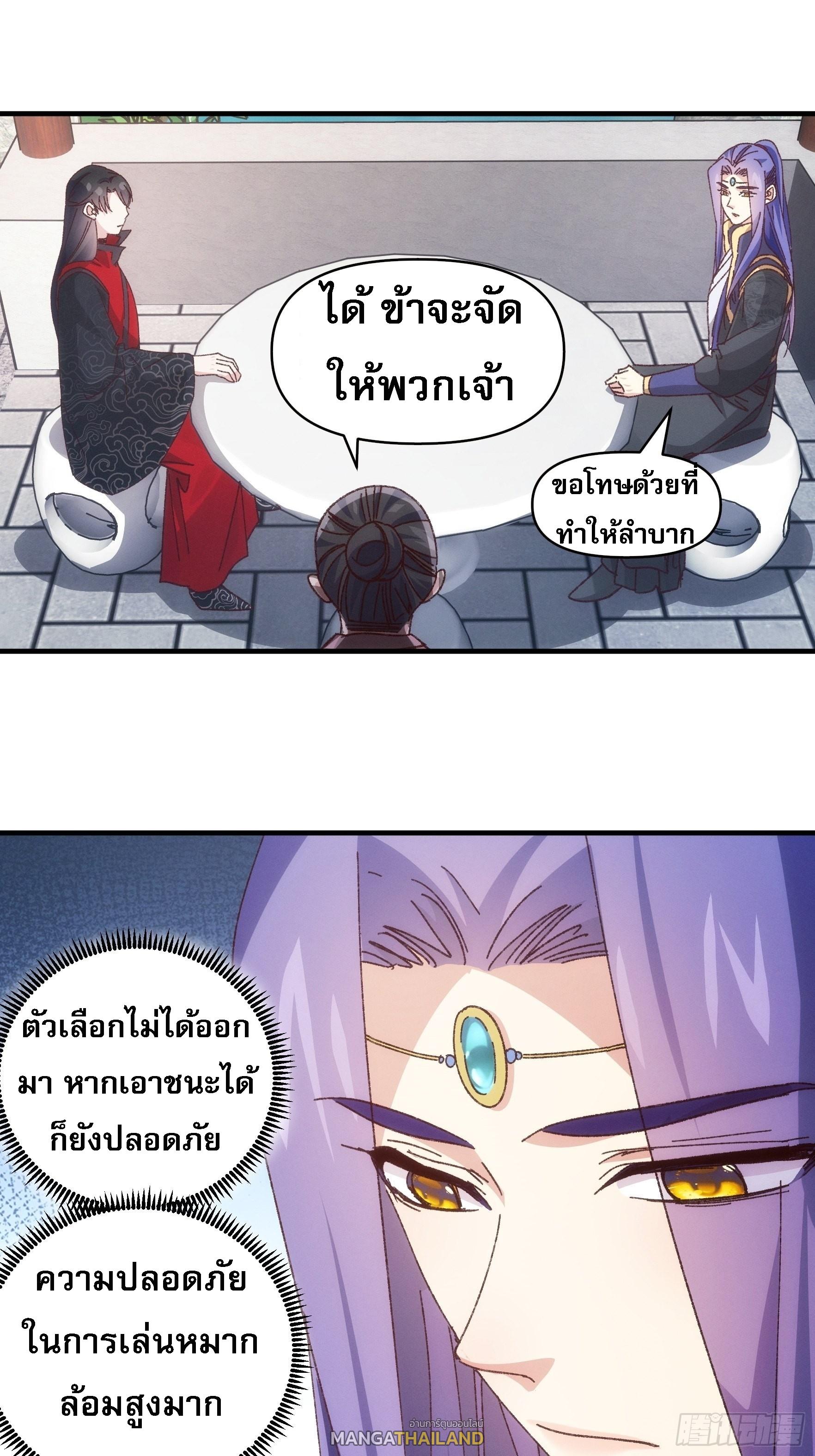 I Determine My Own Destiny ตอนที่ 77 แปลไทย รูปที่ 13