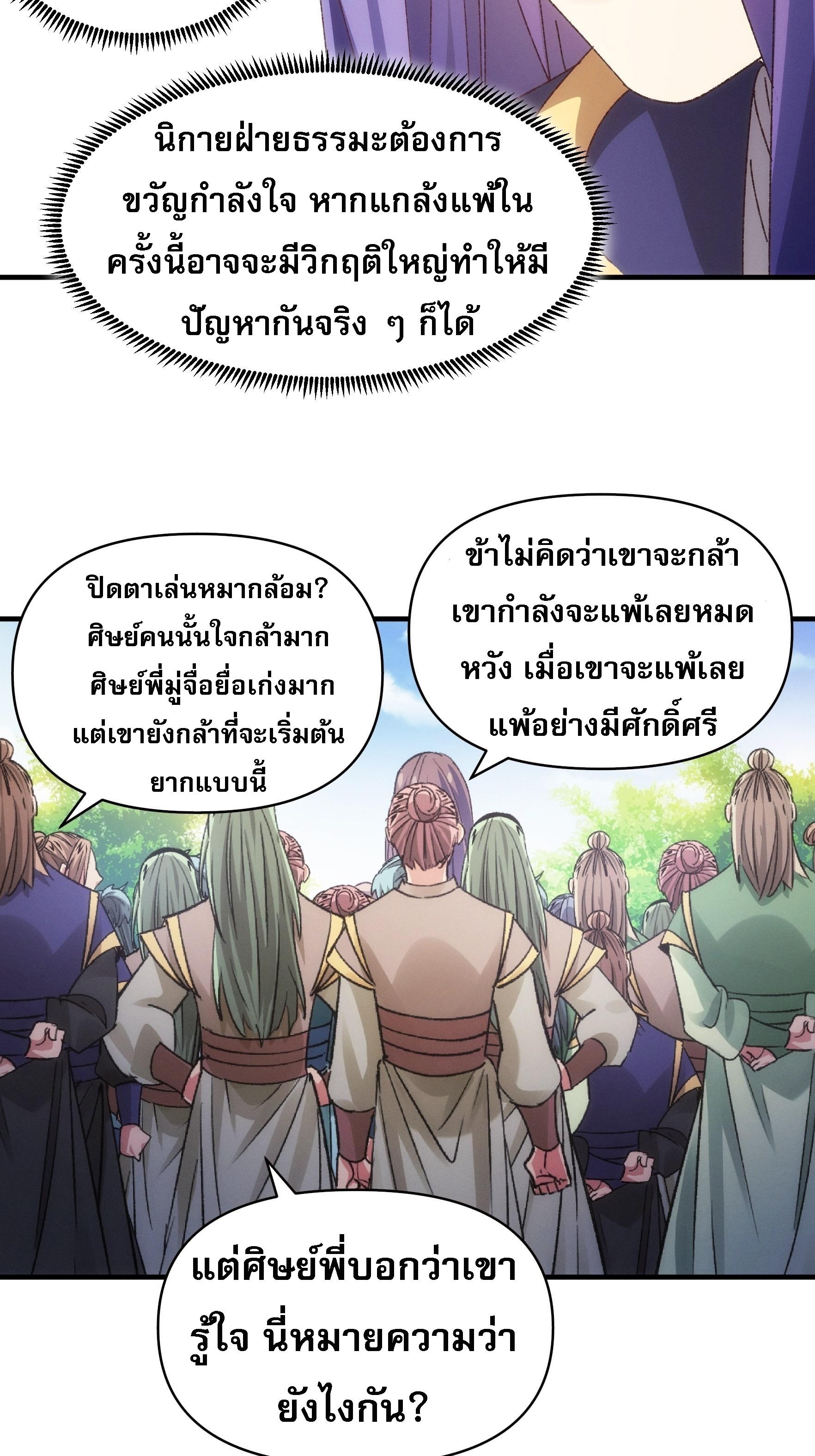 I Determine My Own Destiny ตอนที่ 77 แปลไทย รูปที่ 14