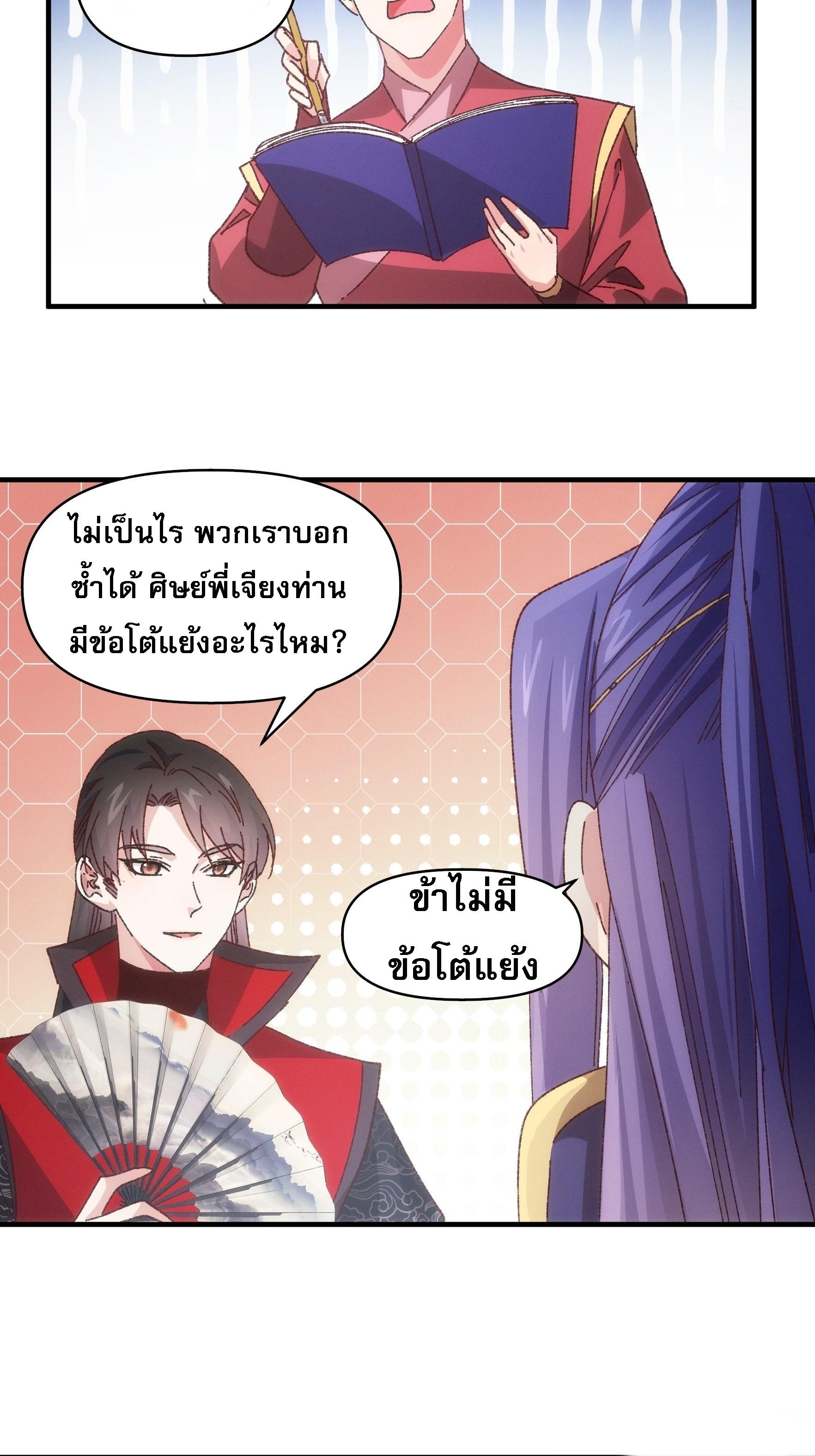 I Determine My Own Destiny ตอนที่ 77 แปลไทย รูปที่ 18