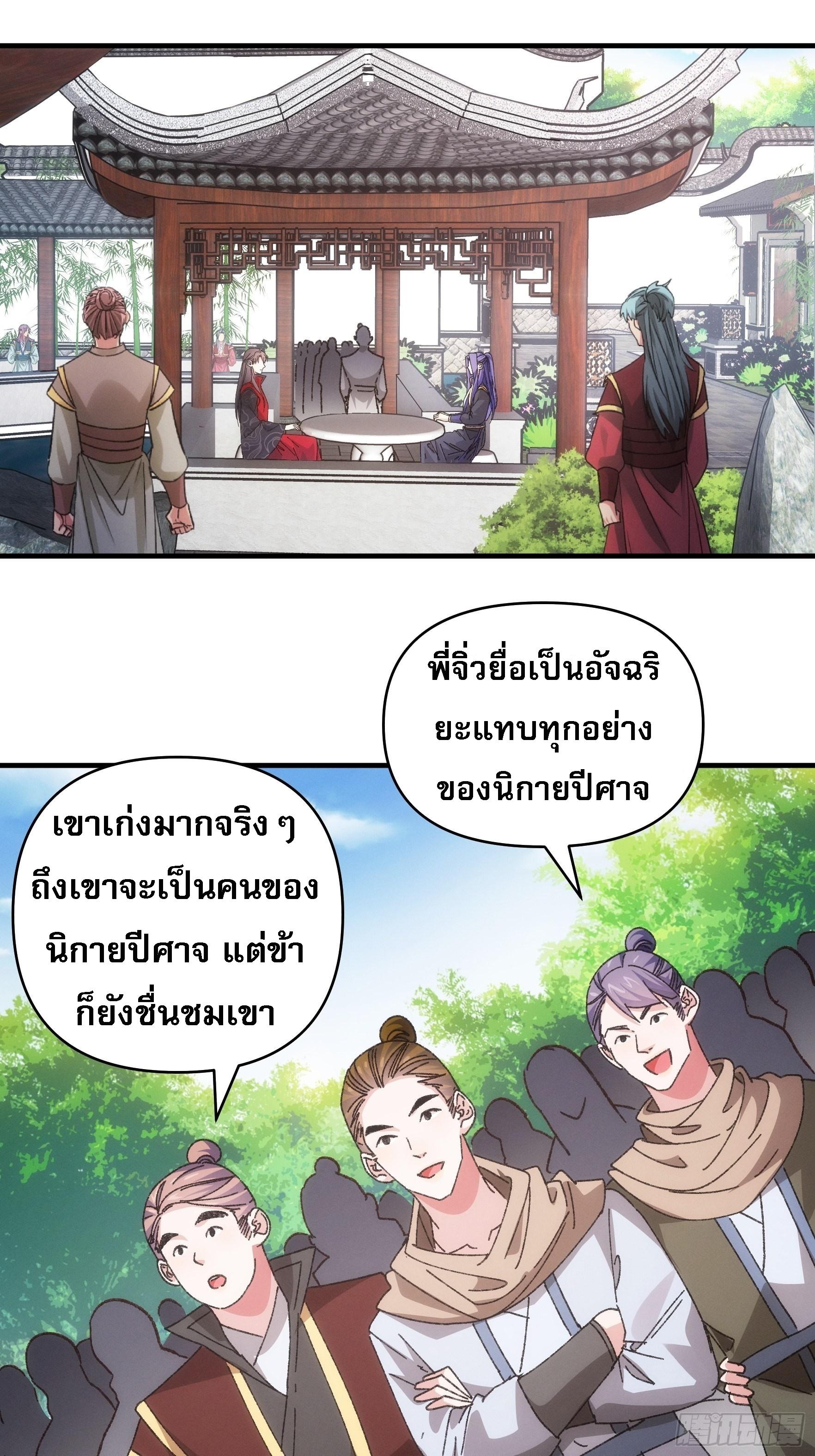 I Determine My Own Destiny ตอนที่ 77 แปลไทย รูปที่ 2