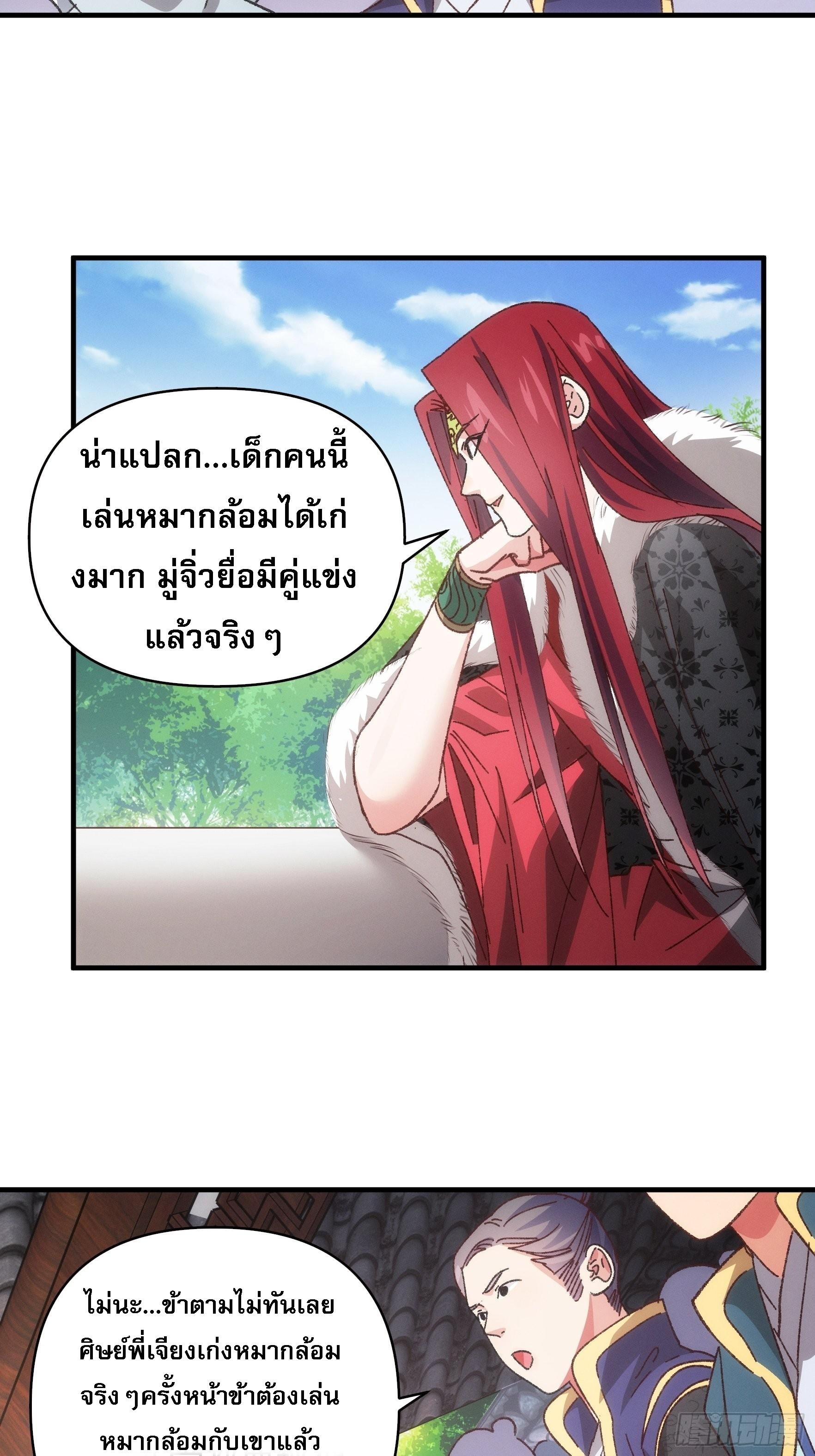 I Determine My Own Destiny ตอนที่ 77 แปลไทย รูปที่ 20