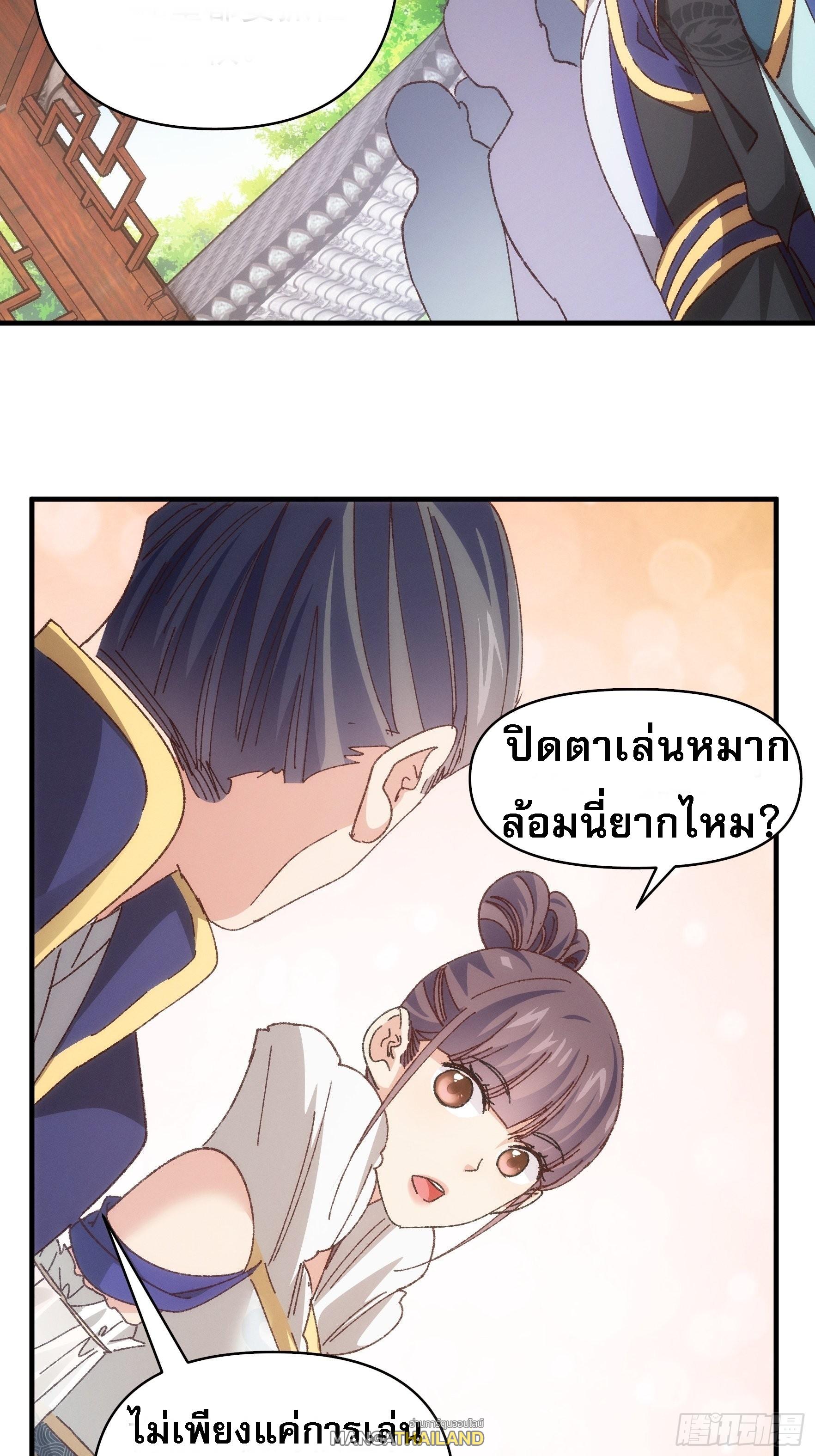 I Determine My Own Destiny ตอนที่ 77 แปลไทย รูปที่ 21