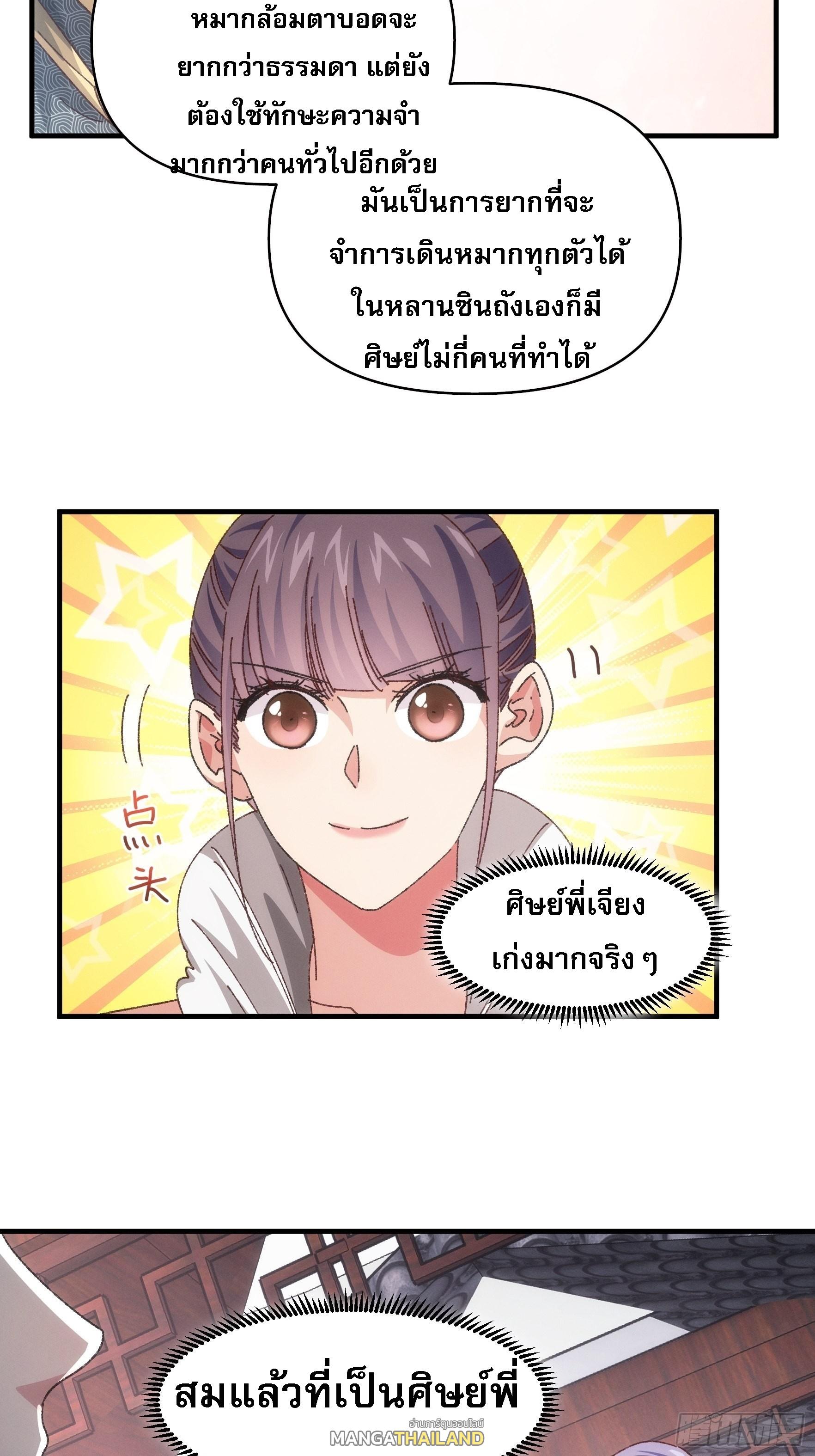 I Determine My Own Destiny ตอนที่ 77 แปลไทย รูปที่ 22