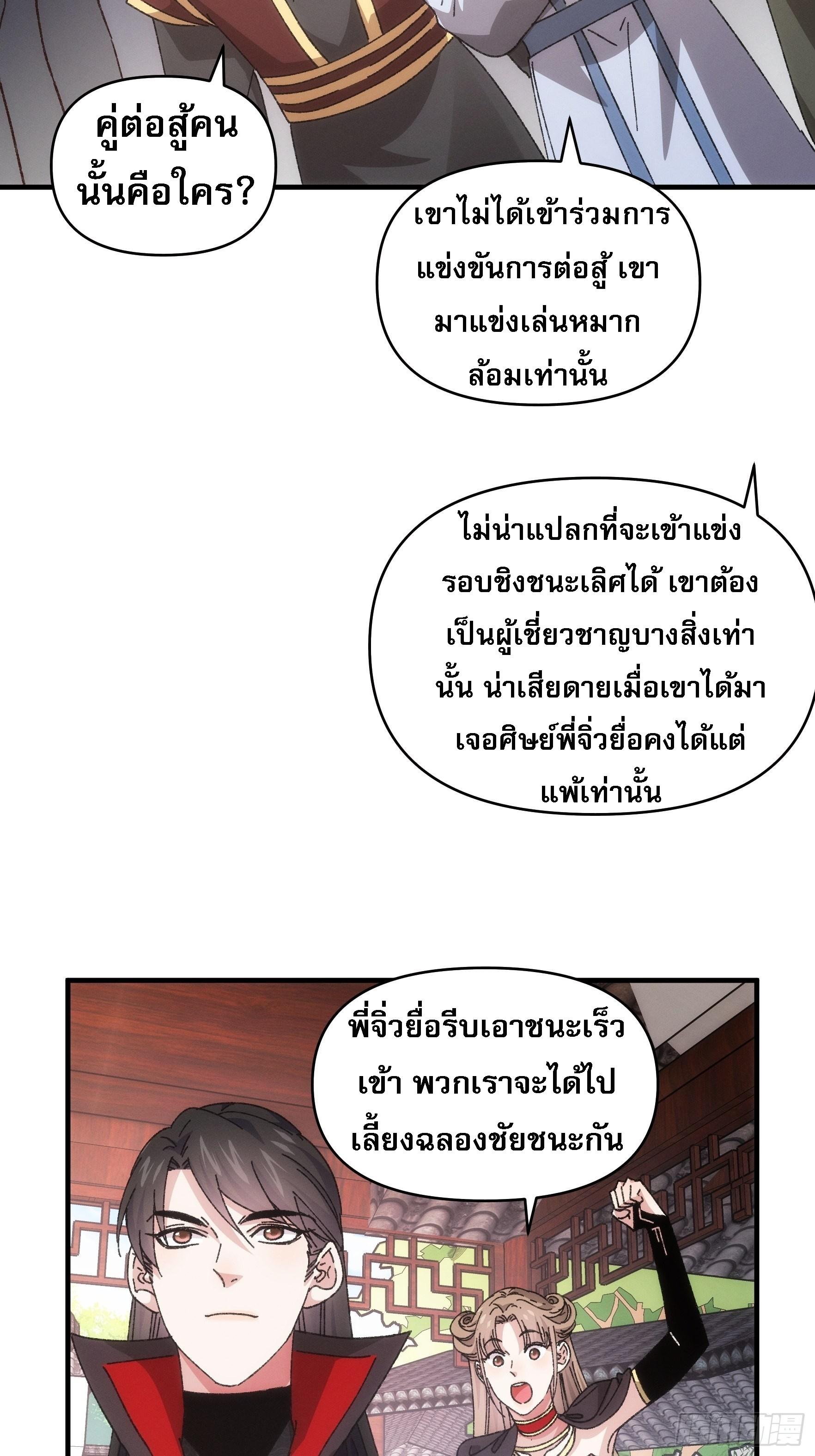 I Determine My Own Destiny ตอนที่ 77 แปลไทย รูปที่ 3