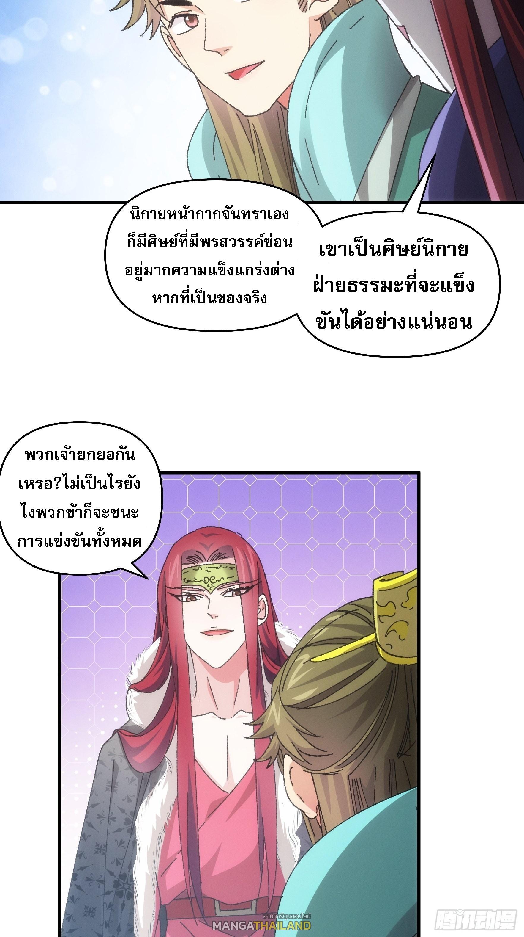 I Determine My Own Destiny ตอนที่ 77 แปลไทย รูปที่ 5