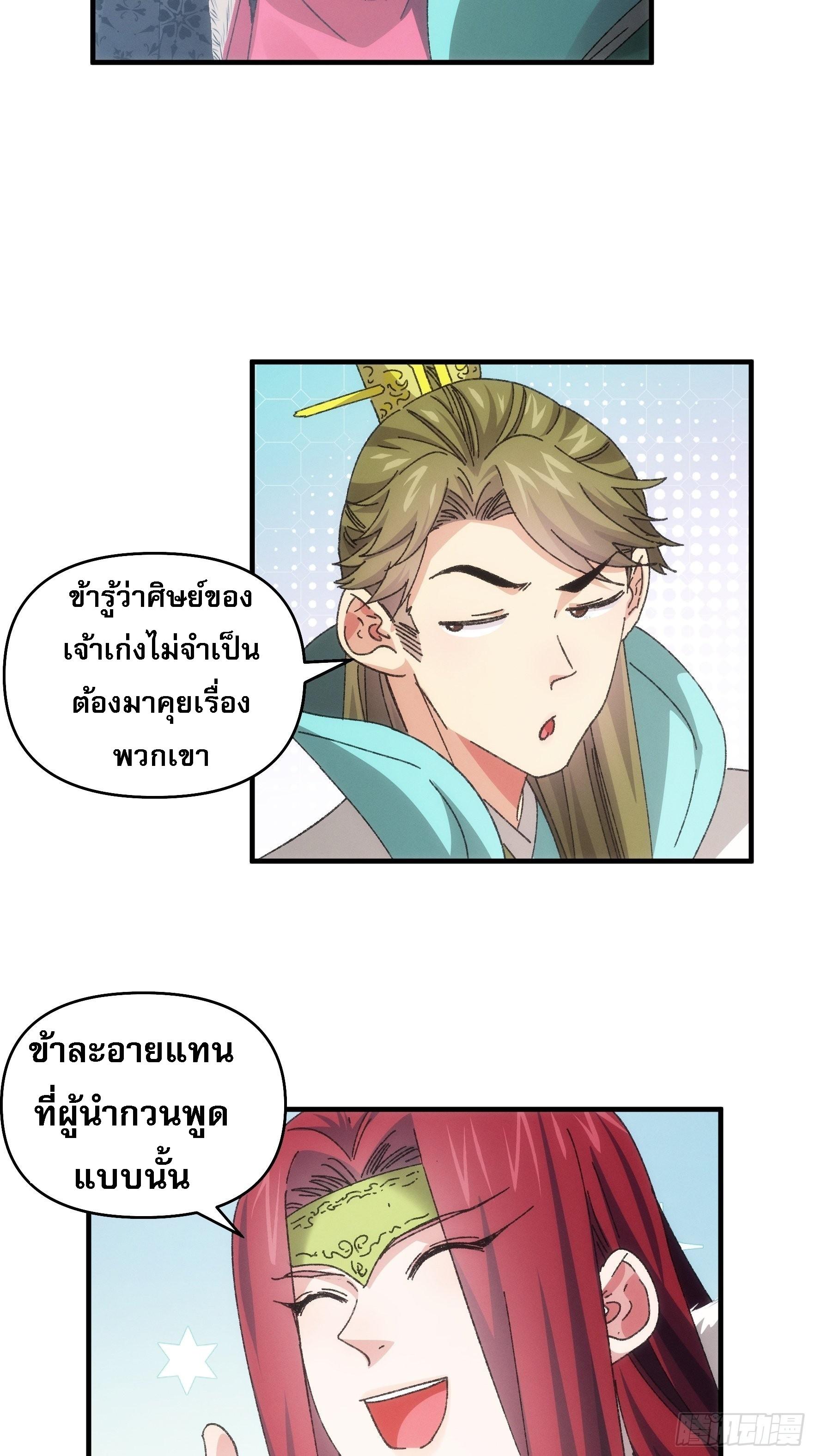 I Determine My Own Destiny ตอนที่ 77 แปลไทย รูปที่ 6