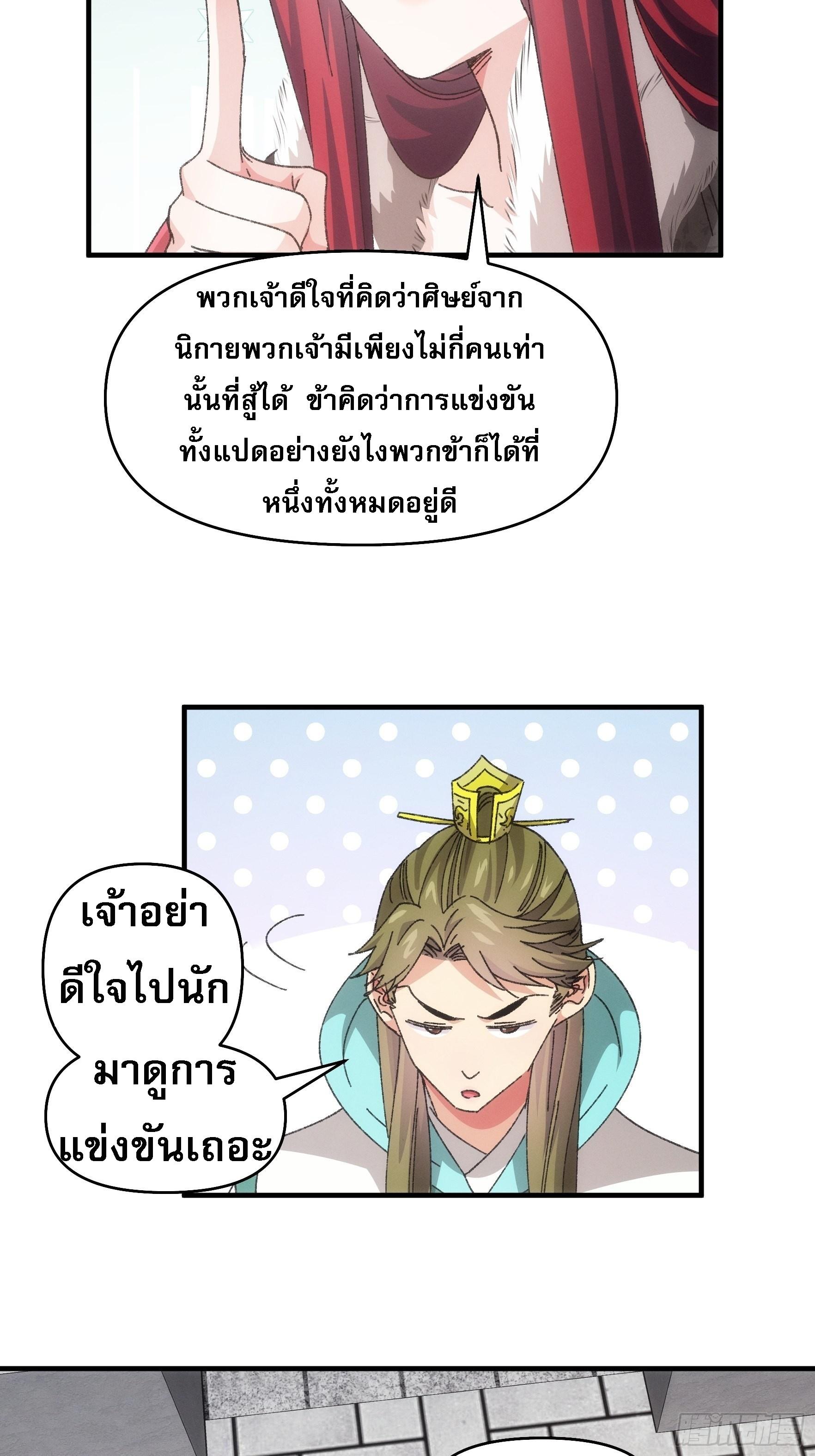 I Determine My Own Destiny ตอนที่ 77 แปลไทย รูปที่ 7