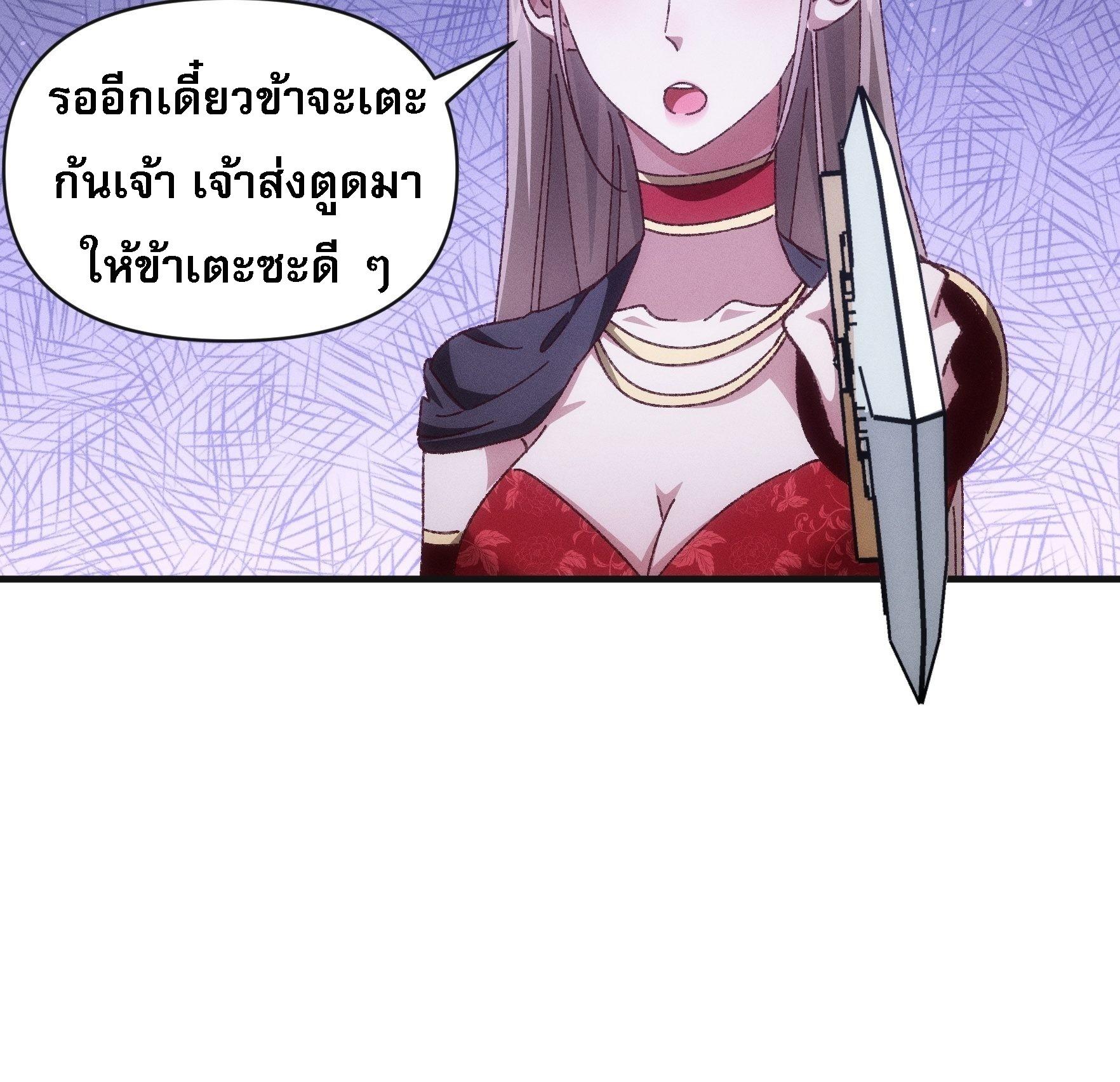 I Determine My Own Destiny ตอนที่ 78 แปลไทย รูปที่ 20