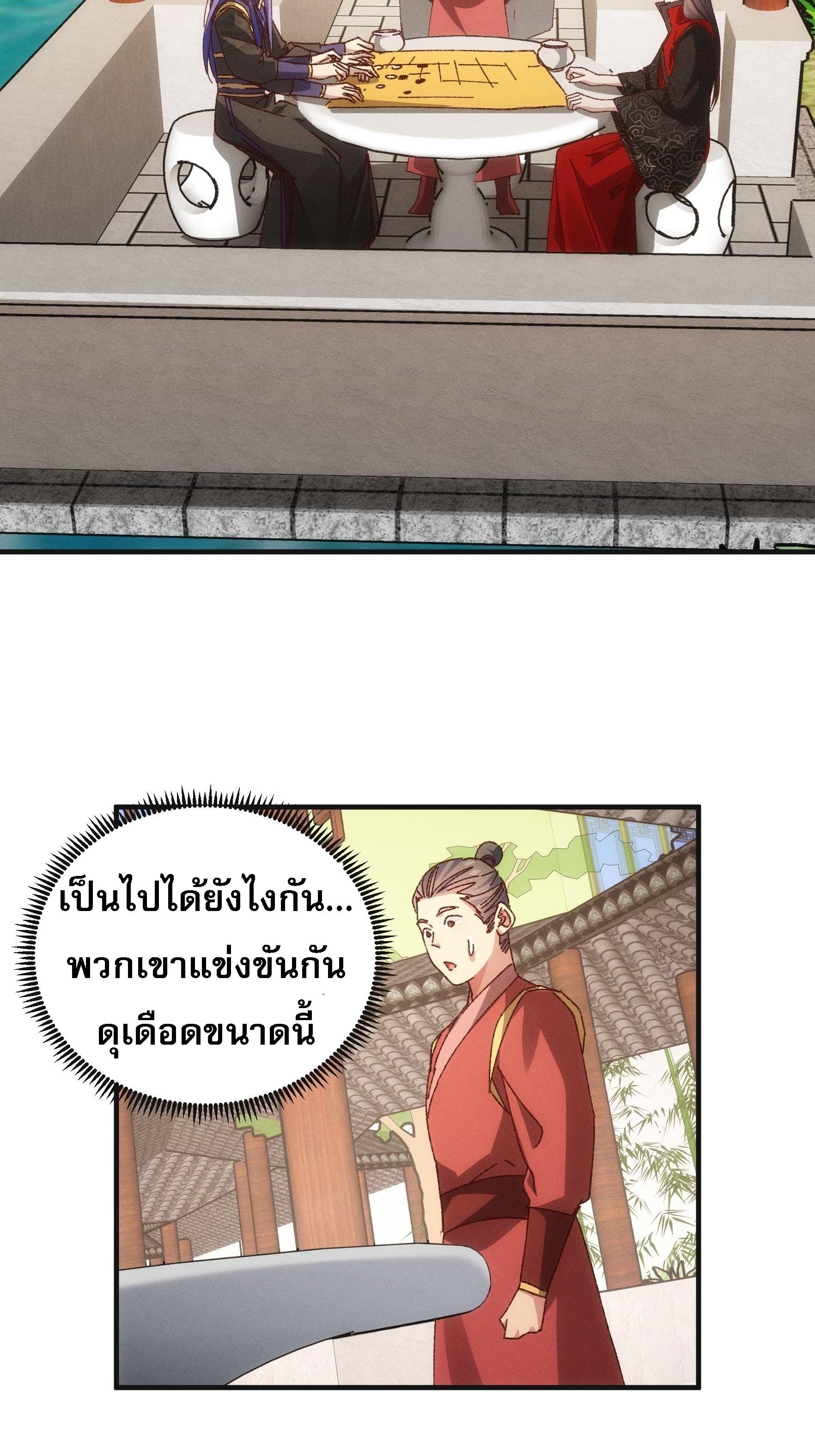 I Determine My Own Destiny ตอนที่ 78 แปลไทย รูปที่ 26