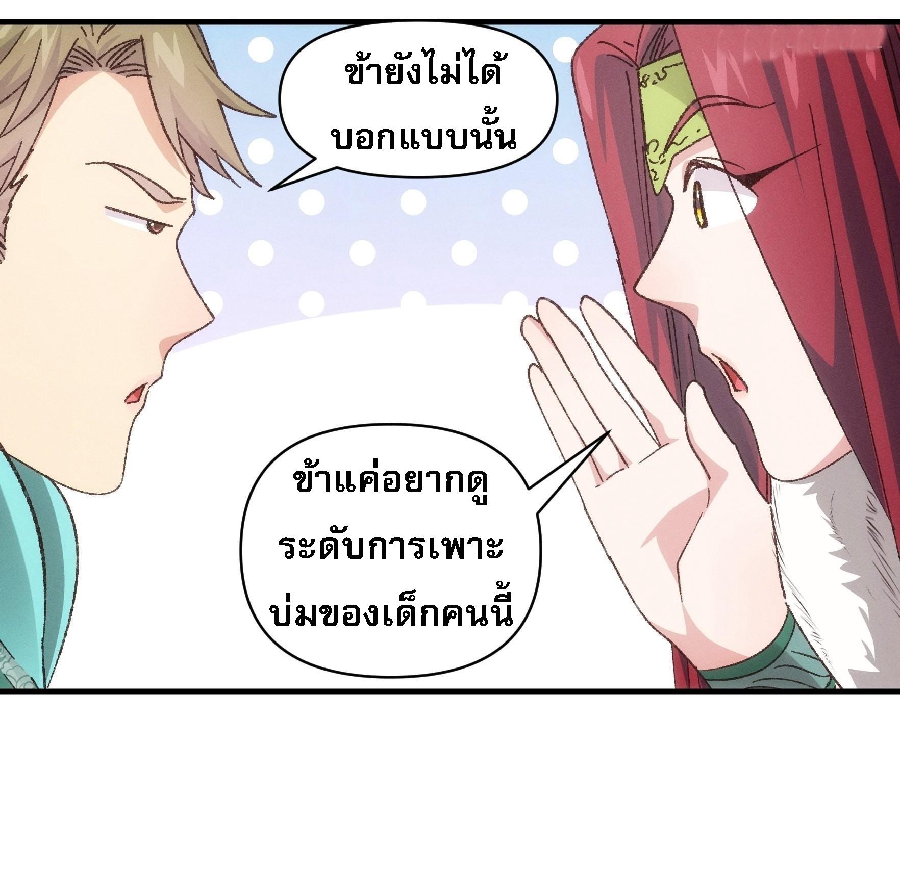 I Determine My Own Destiny ตอนที่ 79 แปลไทย รูปที่ 10