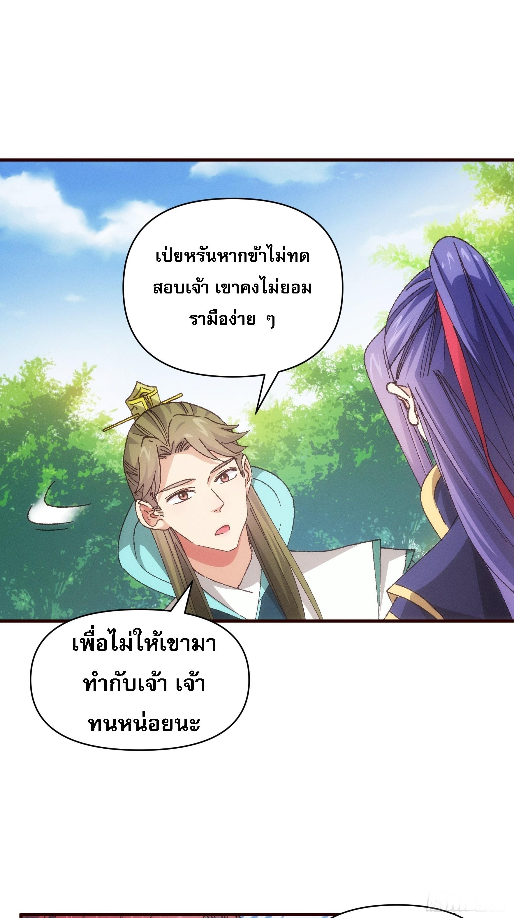 I Determine My Own Destiny ตอนที่ 79 แปลไทย รูปที่ 14