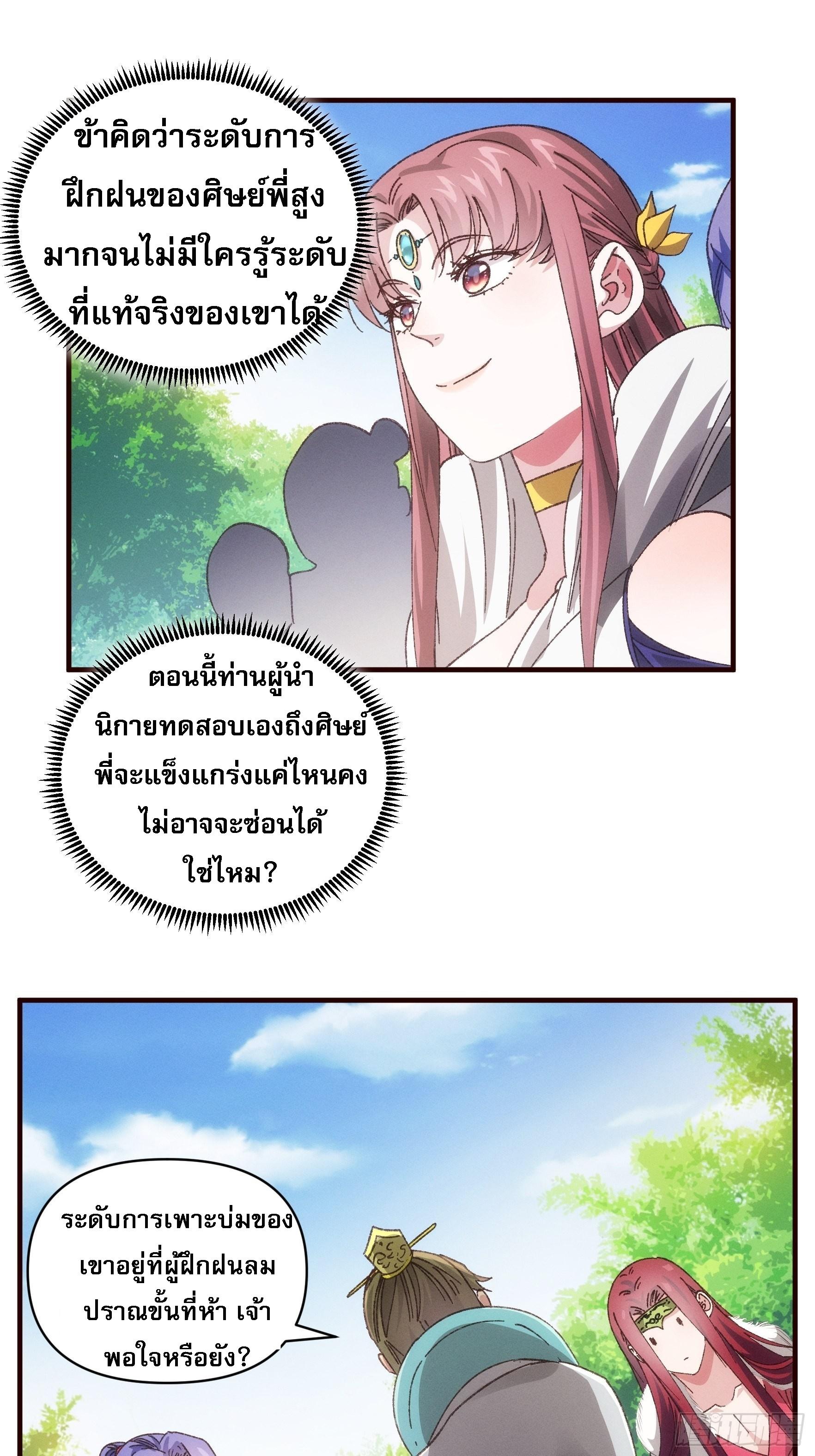 I Determine My Own Destiny ตอนที่ 79 แปลไทย รูปที่ 16