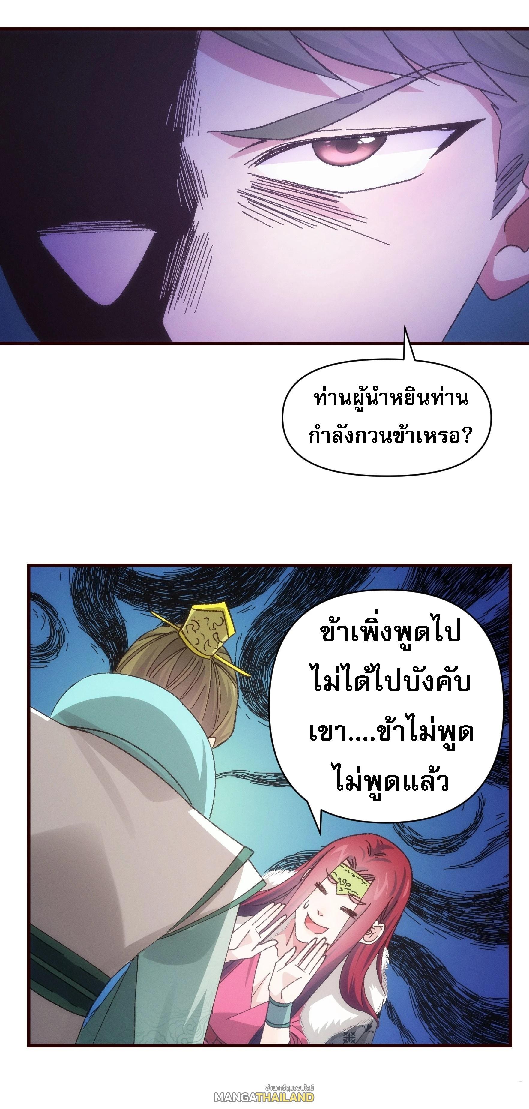 I Determine My Own Destiny ตอนที่ 79 แปลไทย รูปที่ 19