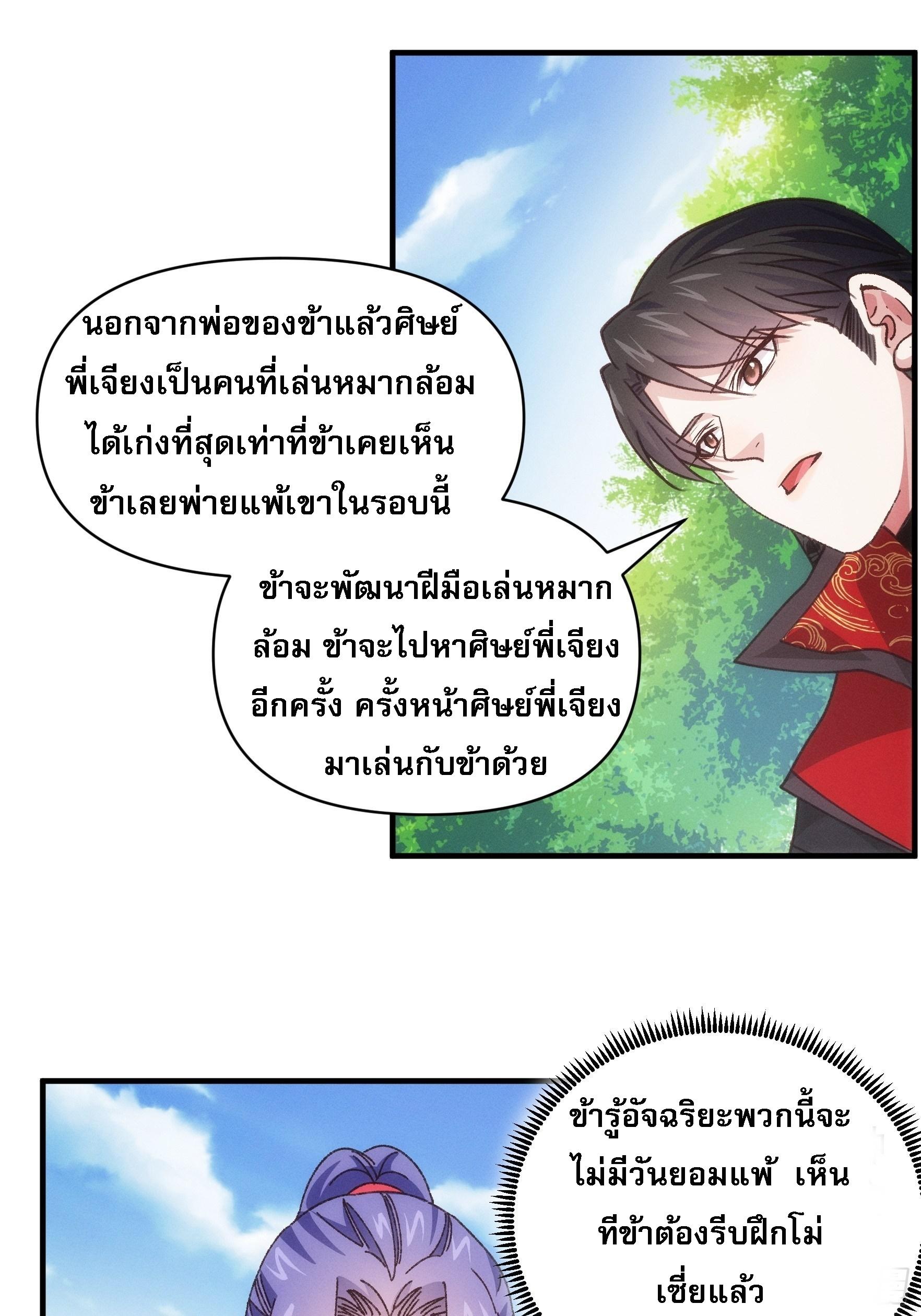 I Determine My Own Destiny ตอนที่ 79 แปลไทย รูปที่ 2