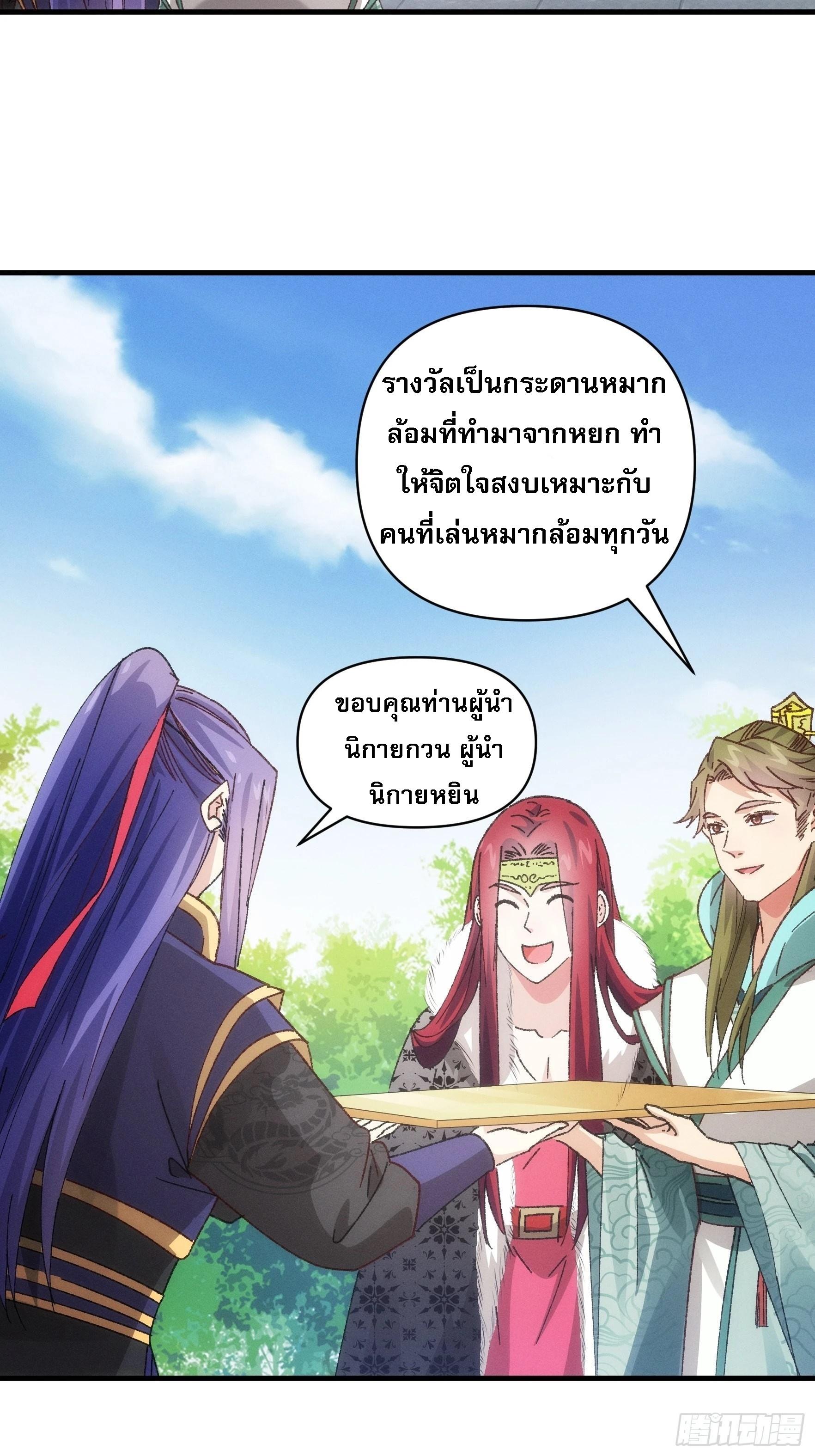 I Determine My Own Destiny ตอนที่ 79 แปลไทย รูปที่ 21