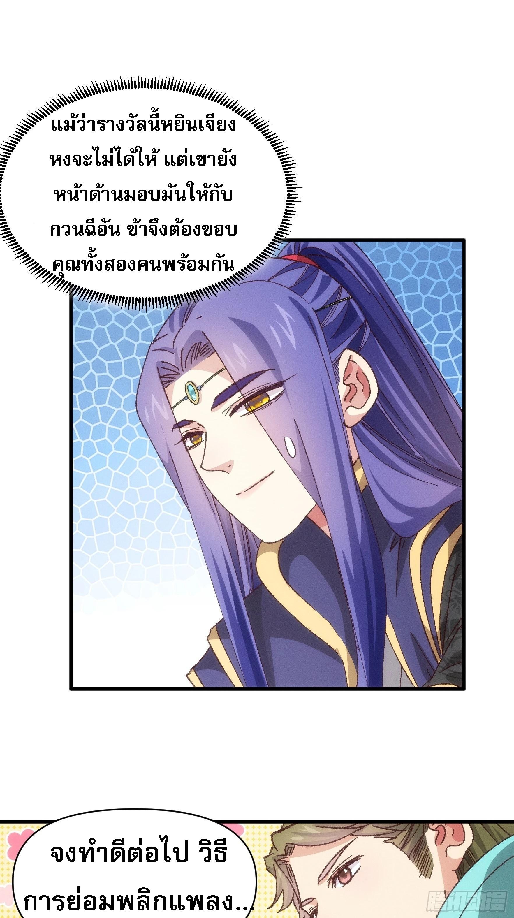 I Determine My Own Destiny ตอนที่ 79 แปลไทย รูปที่ 22