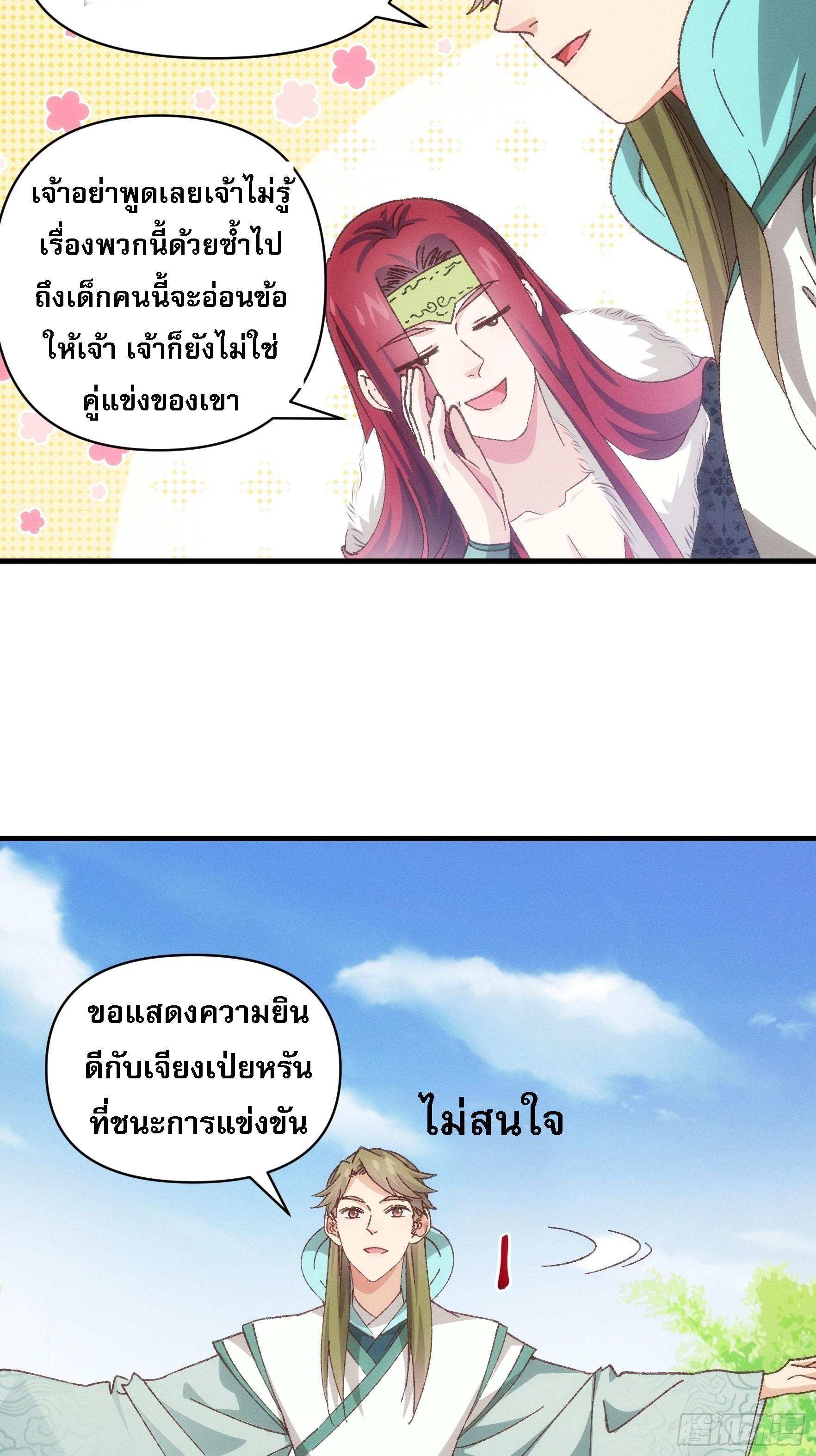 I Determine My Own Destiny ตอนที่ 79 แปลไทย รูปที่ 23