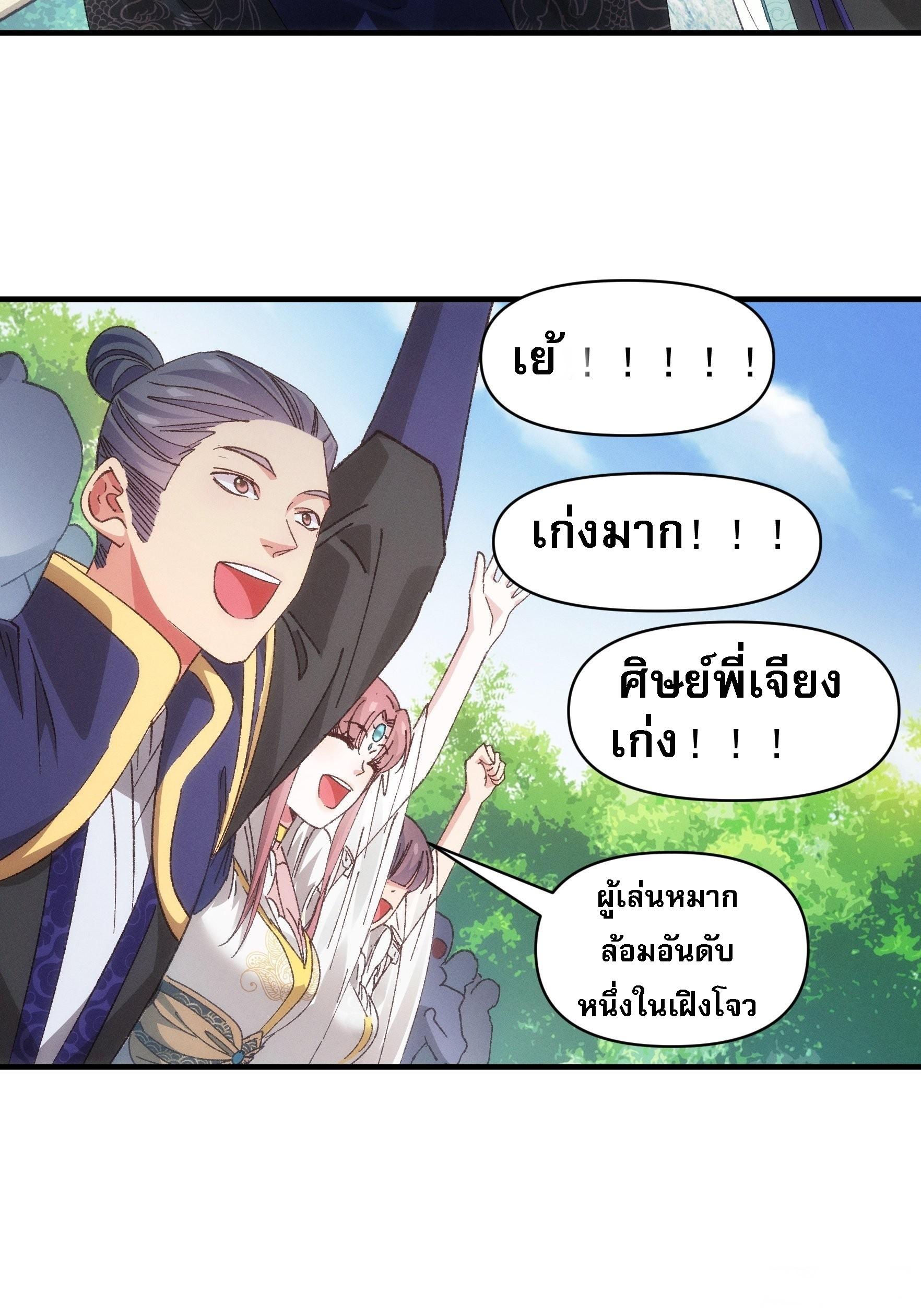 I Determine My Own Destiny ตอนที่ 79 แปลไทย รูปที่ 5