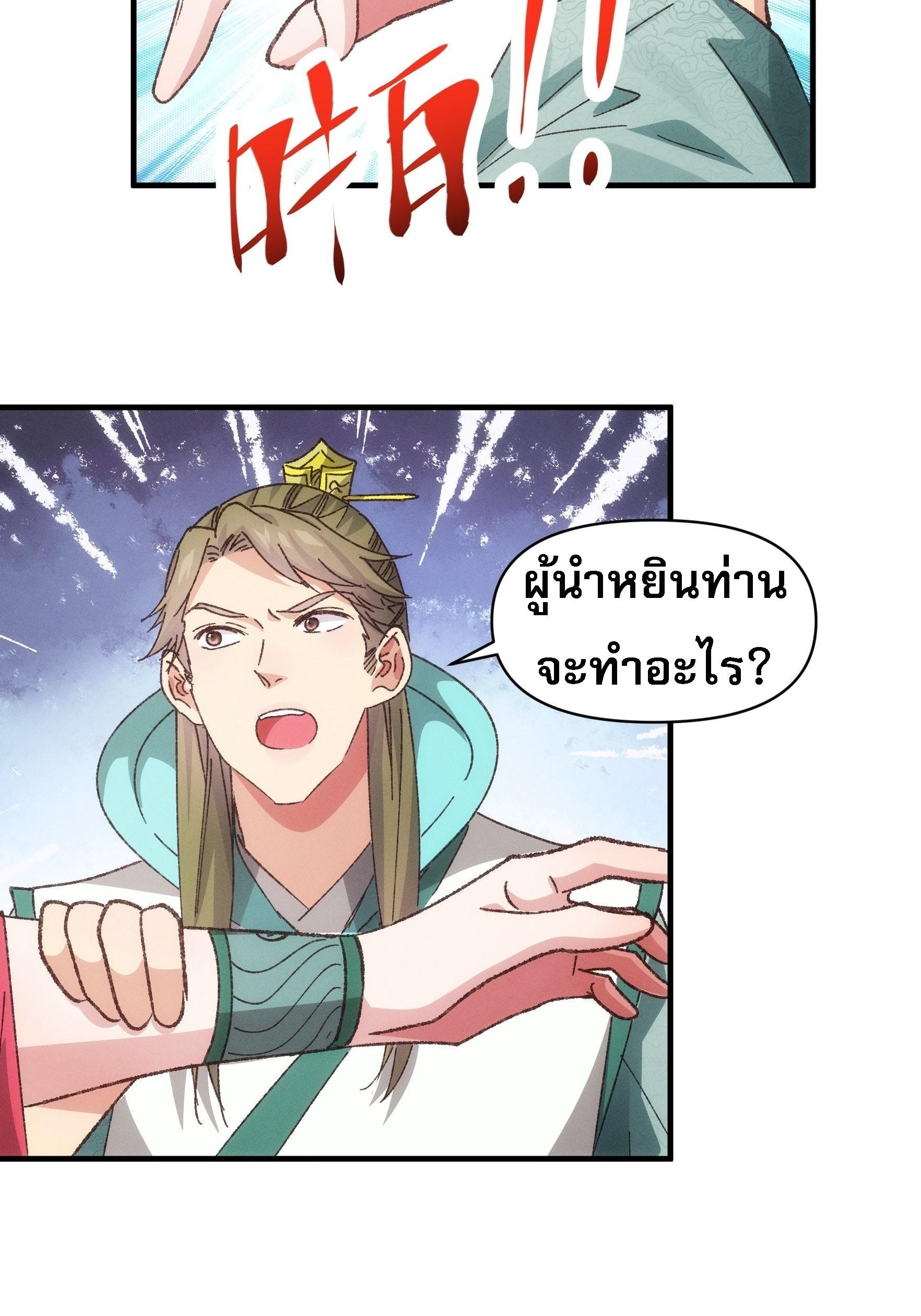 I Determine My Own Destiny ตอนที่ 79 แปลไทย รูปที่ 8