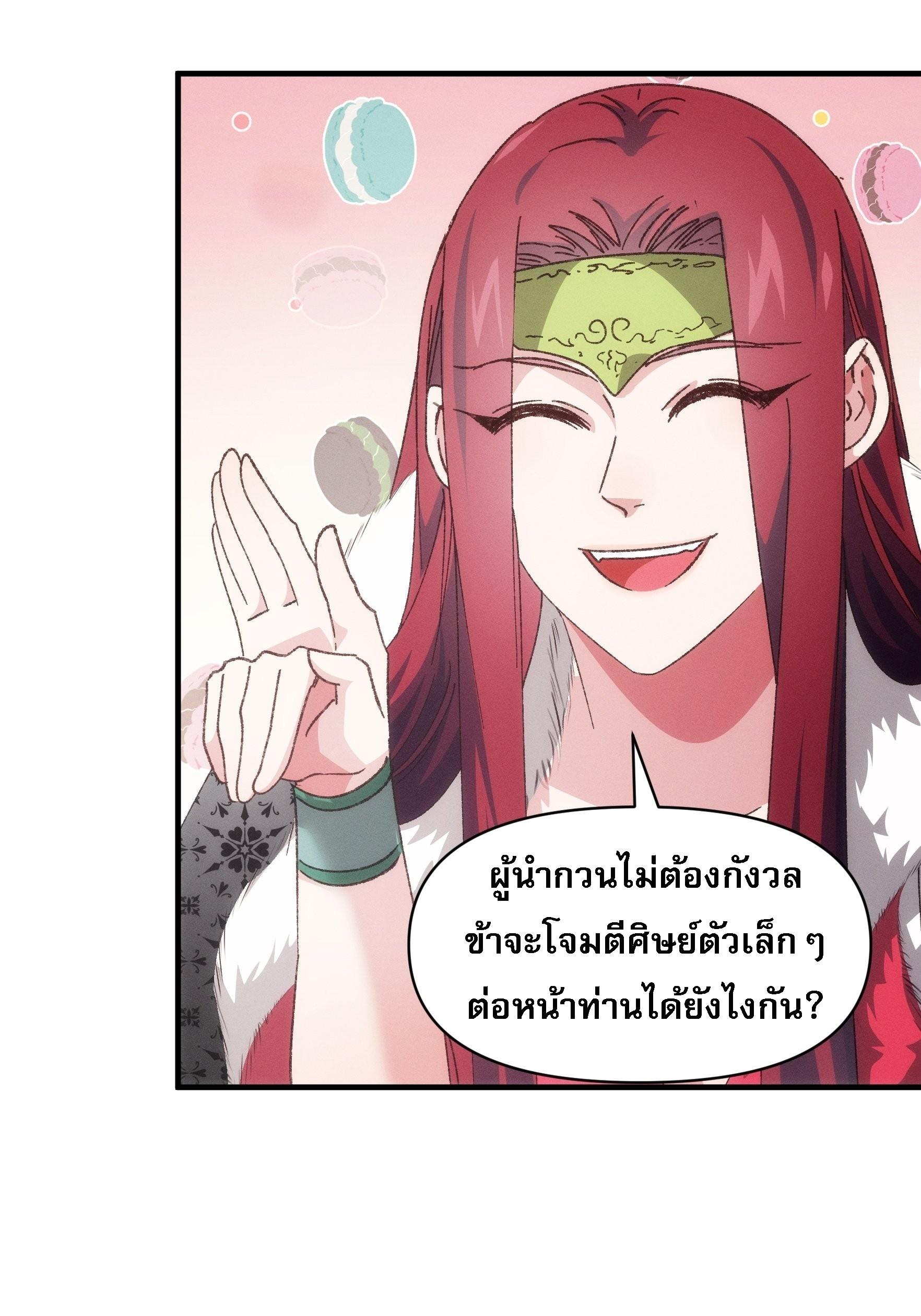 I Determine My Own Destiny ตอนที่ 79 แปลไทย รูปที่ 9