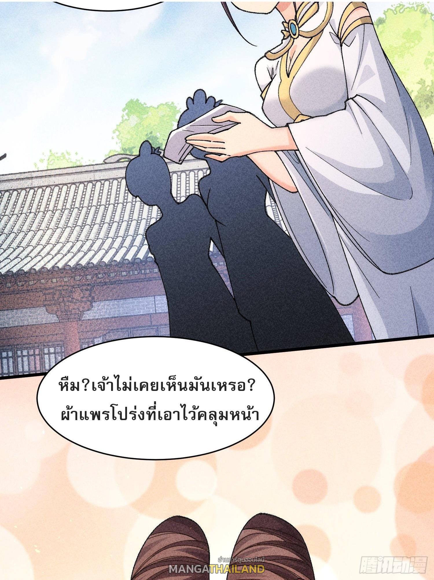 I Determine My Own Destiny ตอนที่ 8 แปลไทย รูปที่ 12