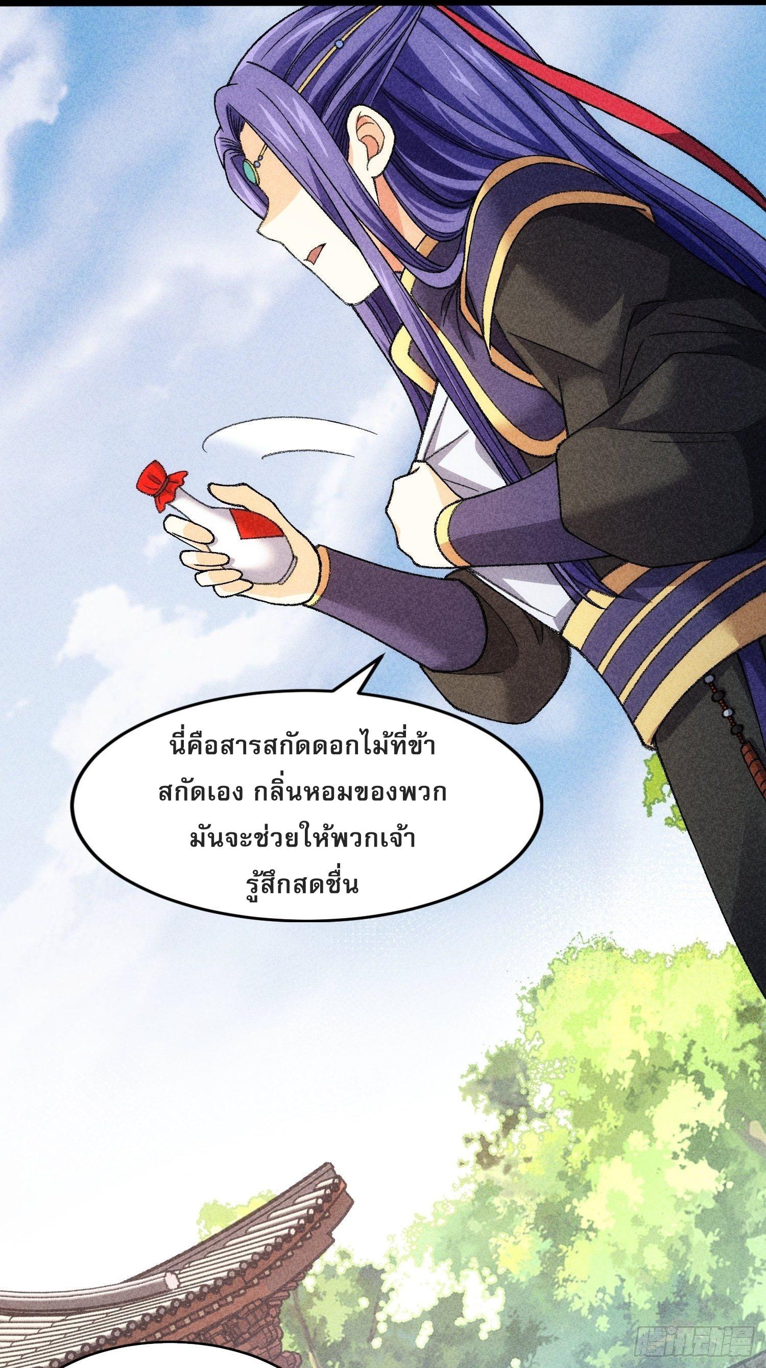 I Determine My Own Destiny ตอนที่ 8 แปลไทย รูปที่ 19