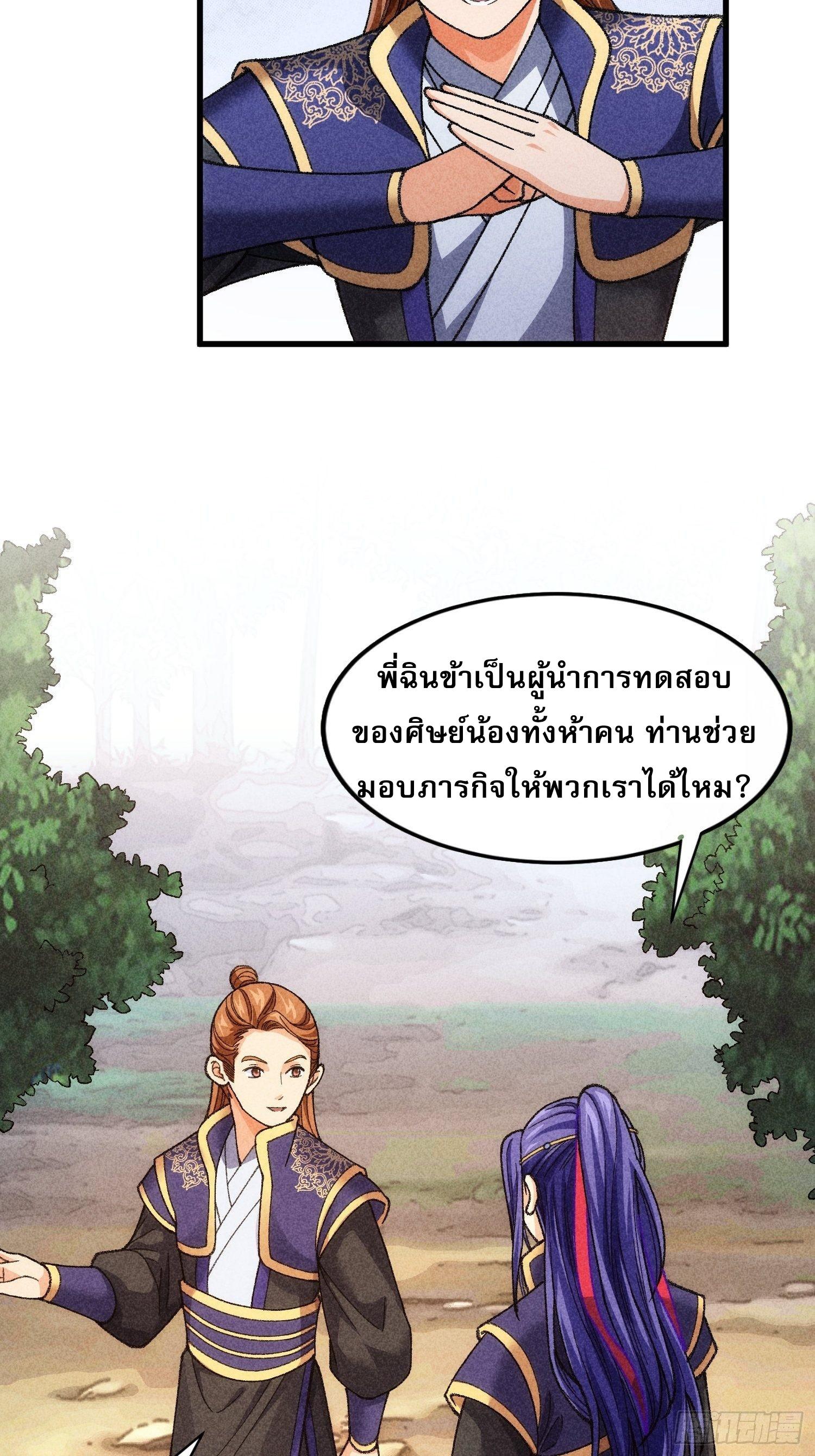 I Determine My Own Destiny ตอนที่ 8 แปลไทย รูปที่ 31