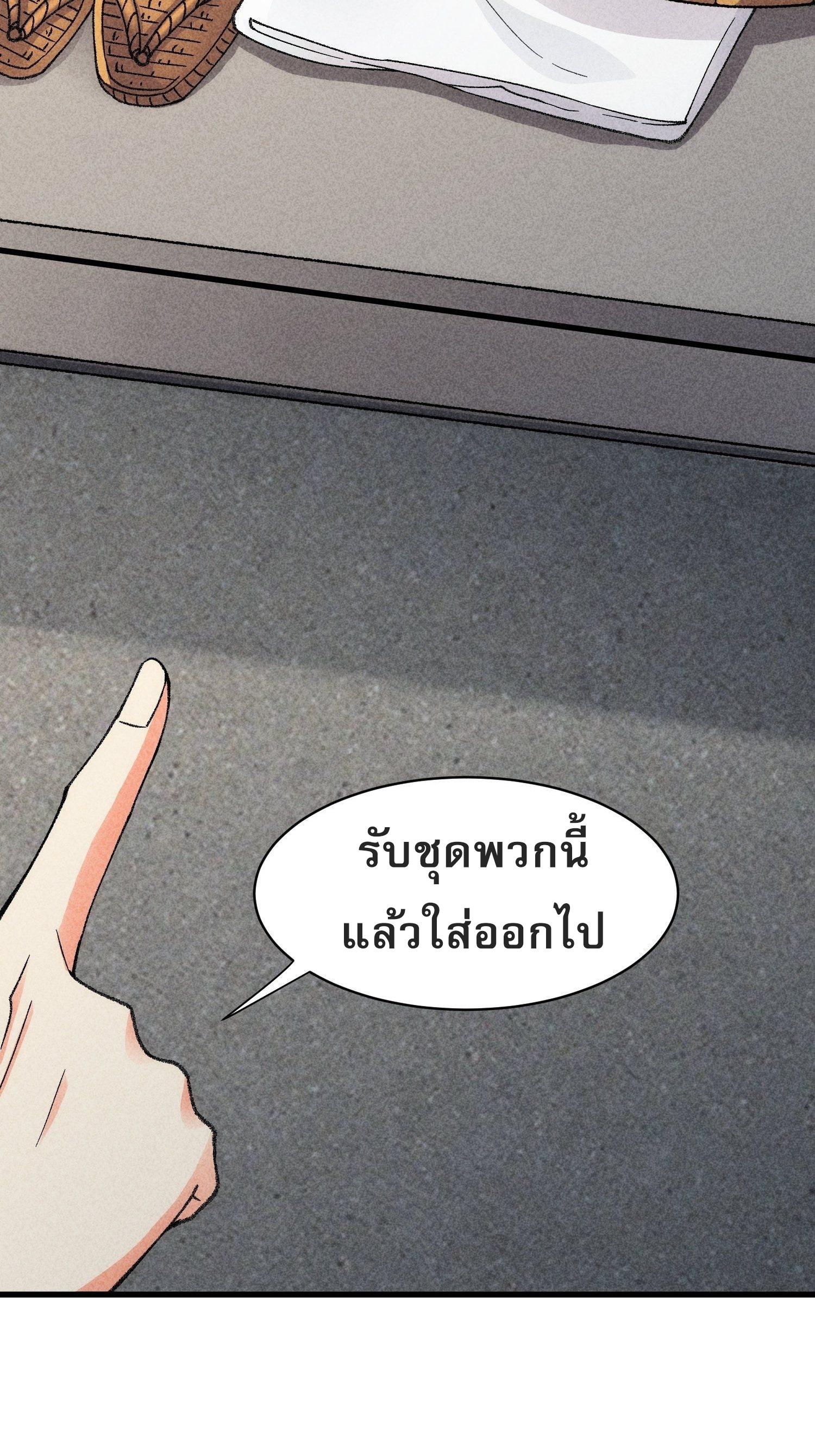 I Determine My Own Destiny ตอนที่ 8 แปลไทย รูปที่ 4