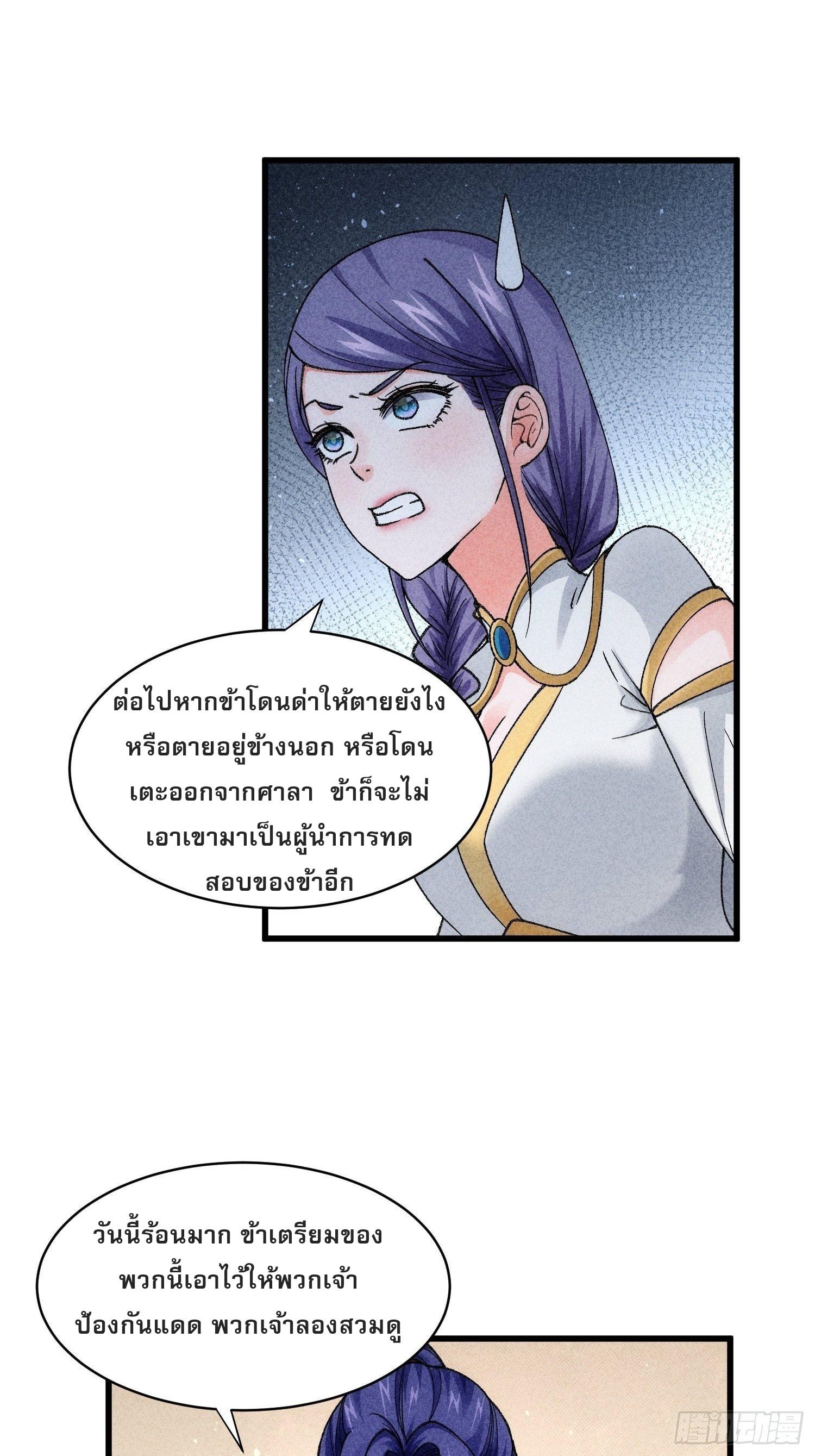 I Determine My Own Destiny ตอนที่ 8 แปลไทย รูปที่ 5